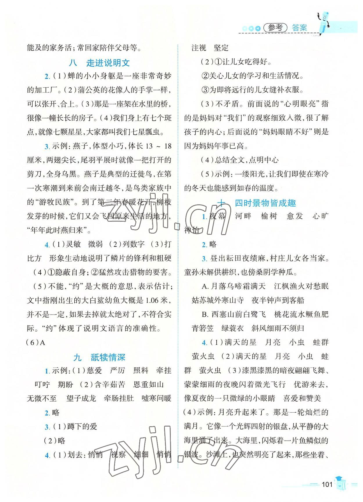 2022年培優系列趣味暑假五年級合訂本 第3頁