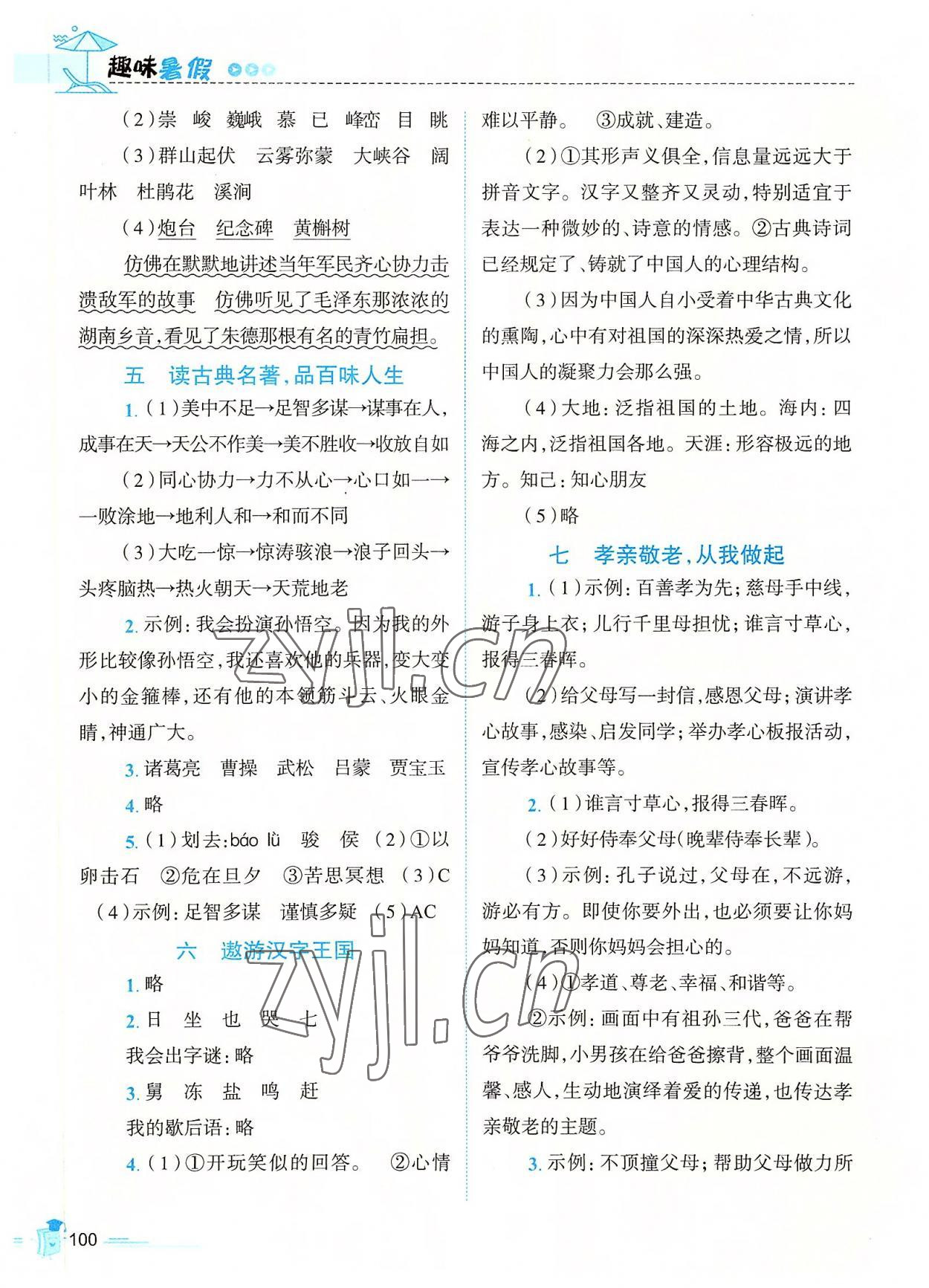 2022年培優系列趣味暑假五年級合訂本 第2頁