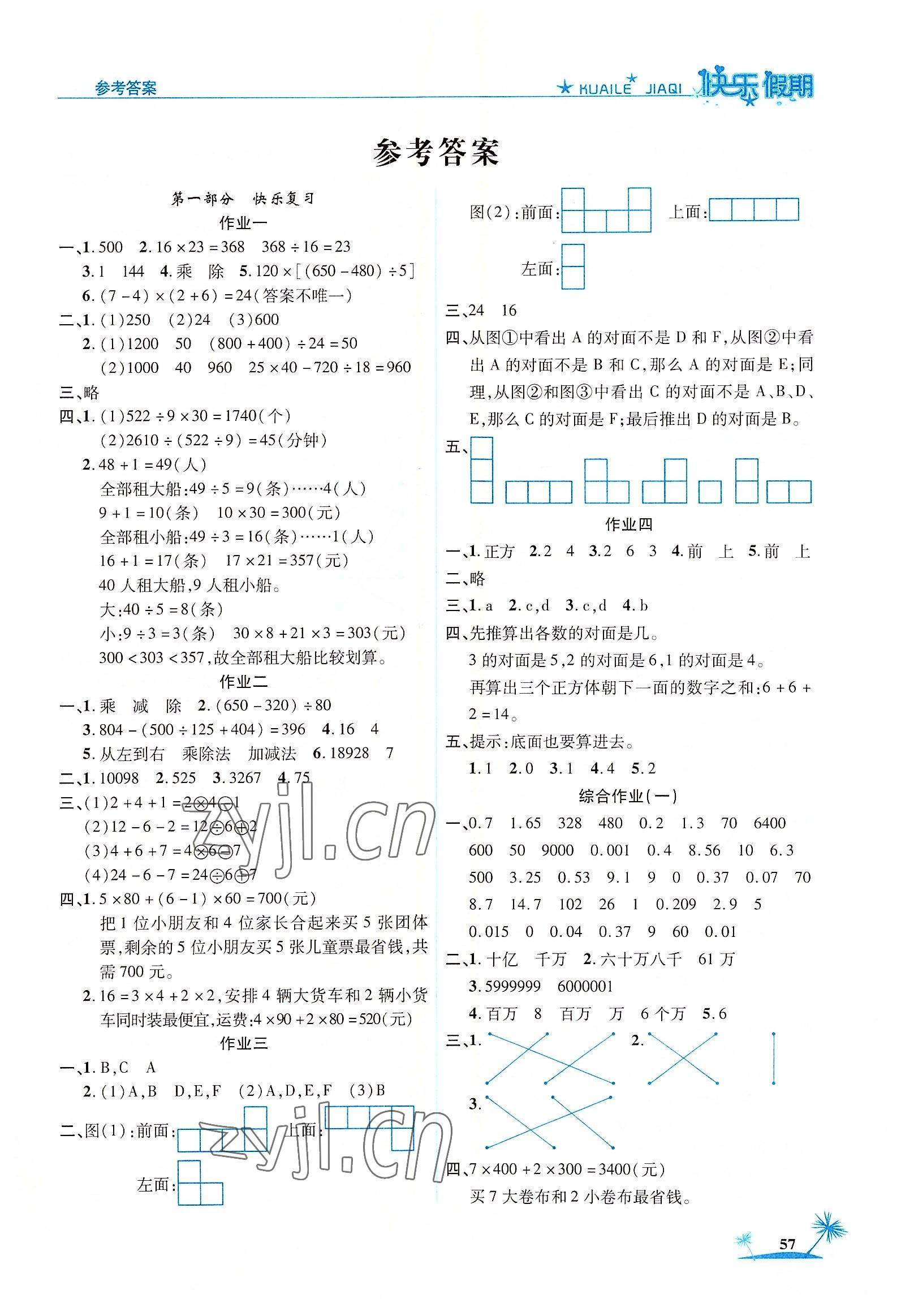 2022年黃岡快樂假期四年級(jí)數(shù)學(xué)人教版 第1頁