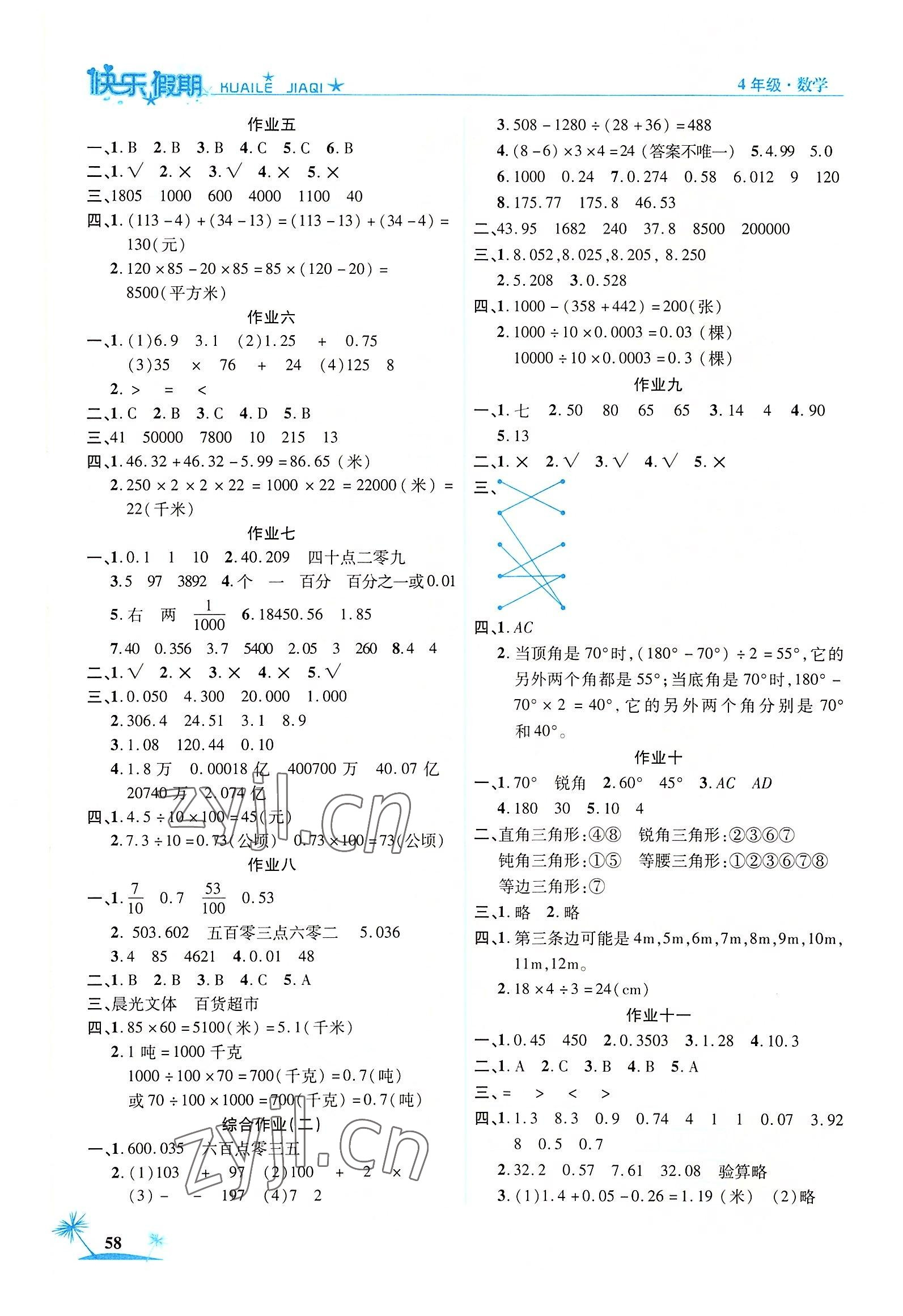 2022年黄冈快乐假期四年级数学人教版 第2页