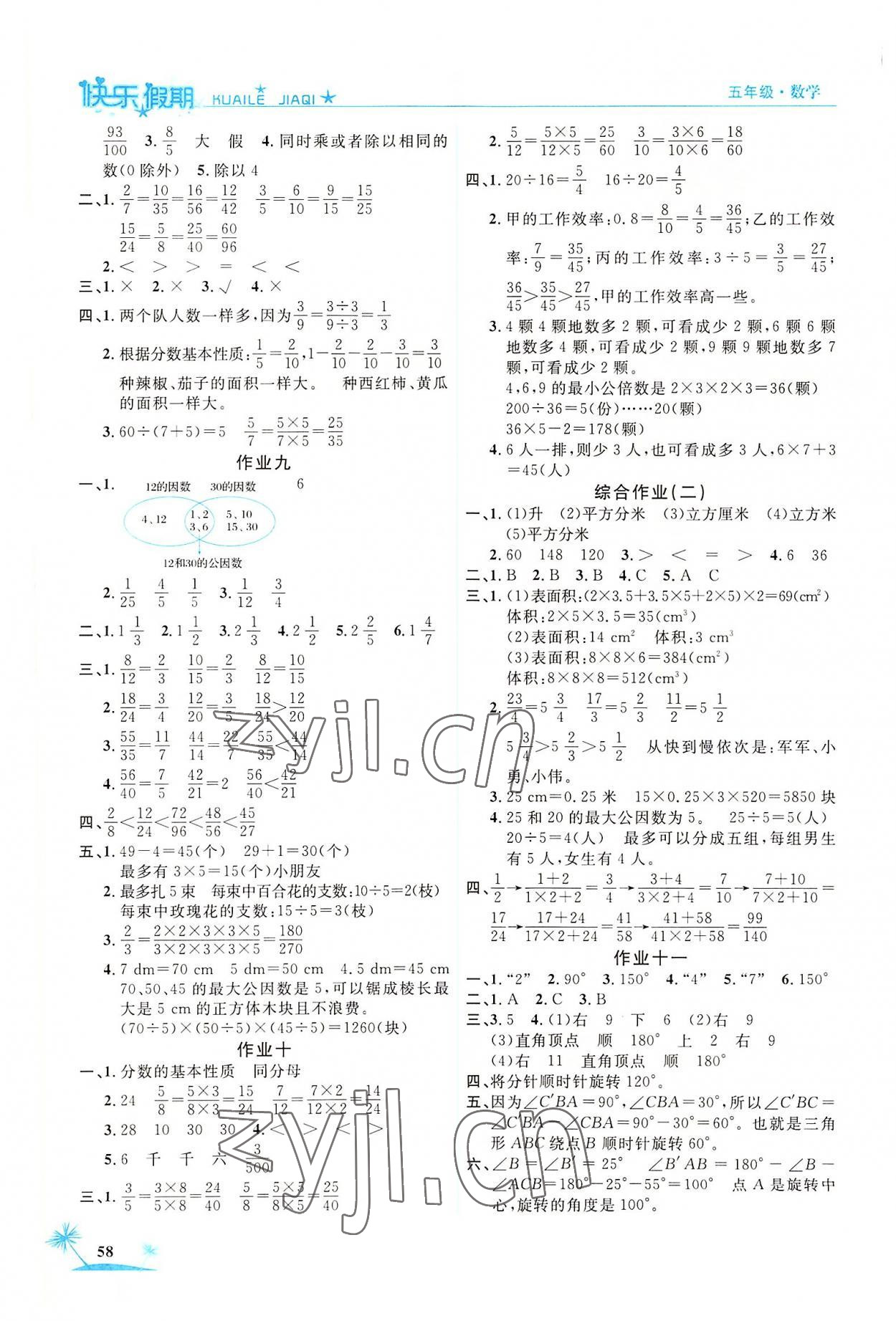 2022年黄冈快乐假期五年级数学人教版 第2页