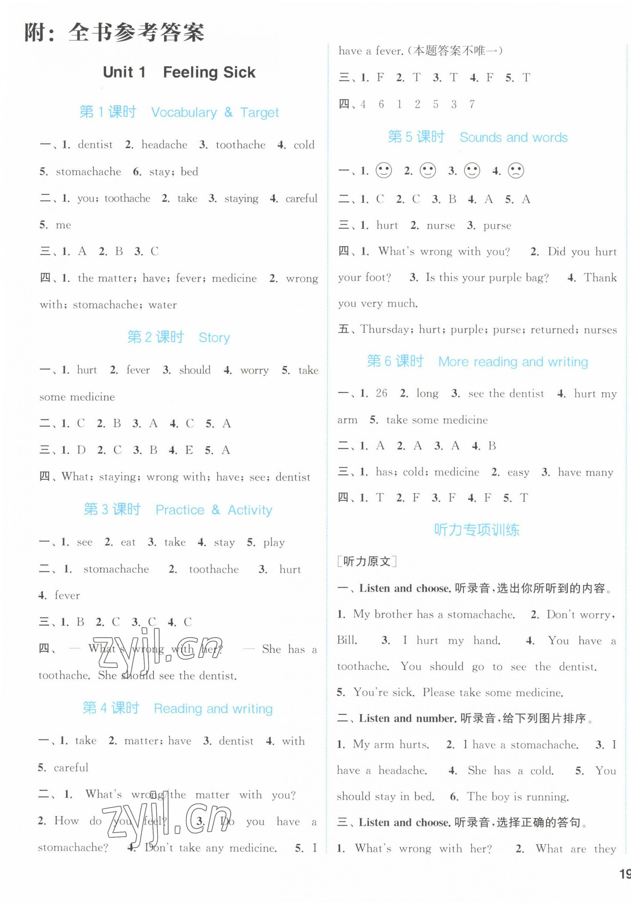 2022年通城学典课时作业本六年级英语上册开心版 第1页