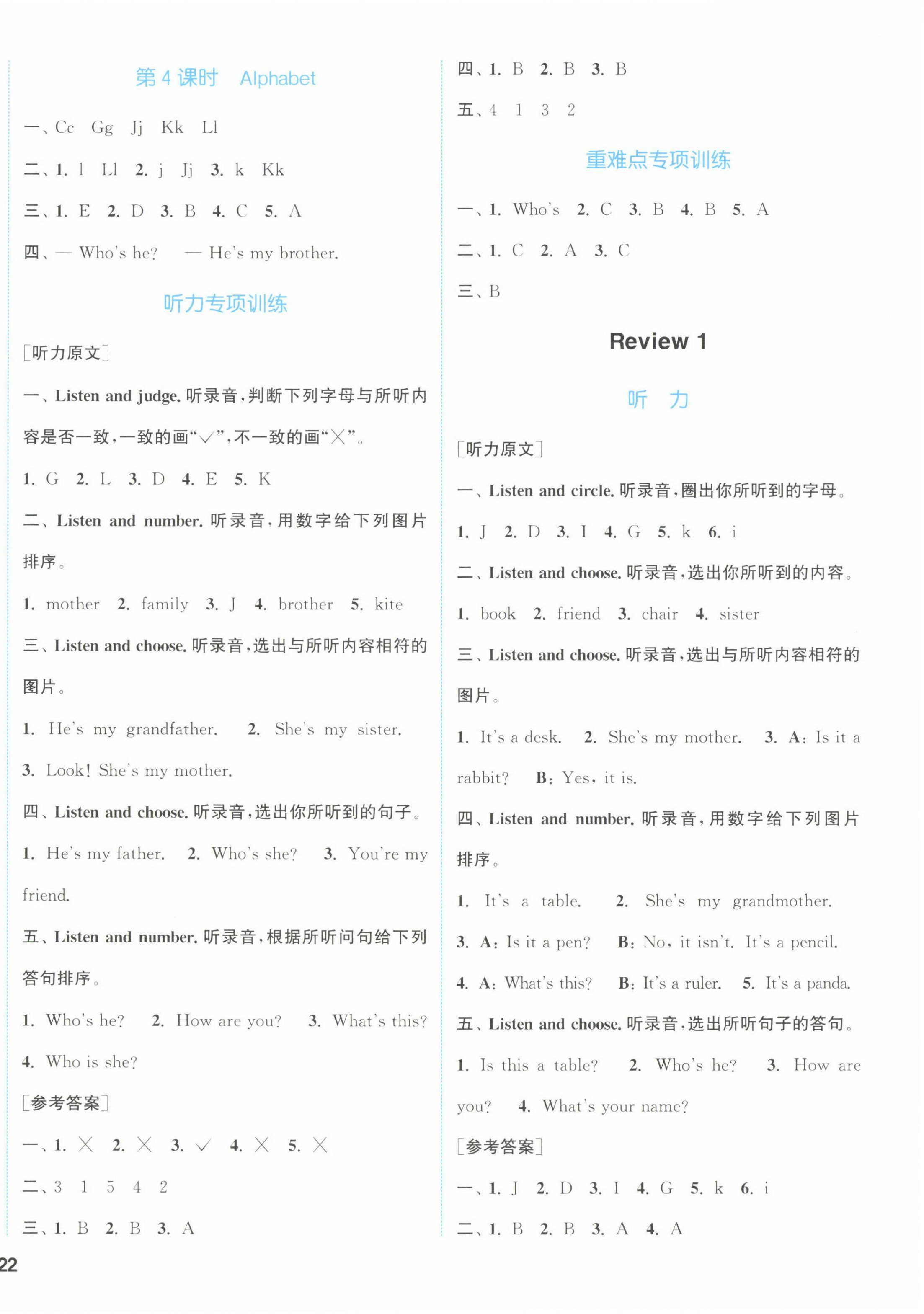 2022年通城學(xué)典課時作業(yè)本三年級英語上冊開心版 第4頁