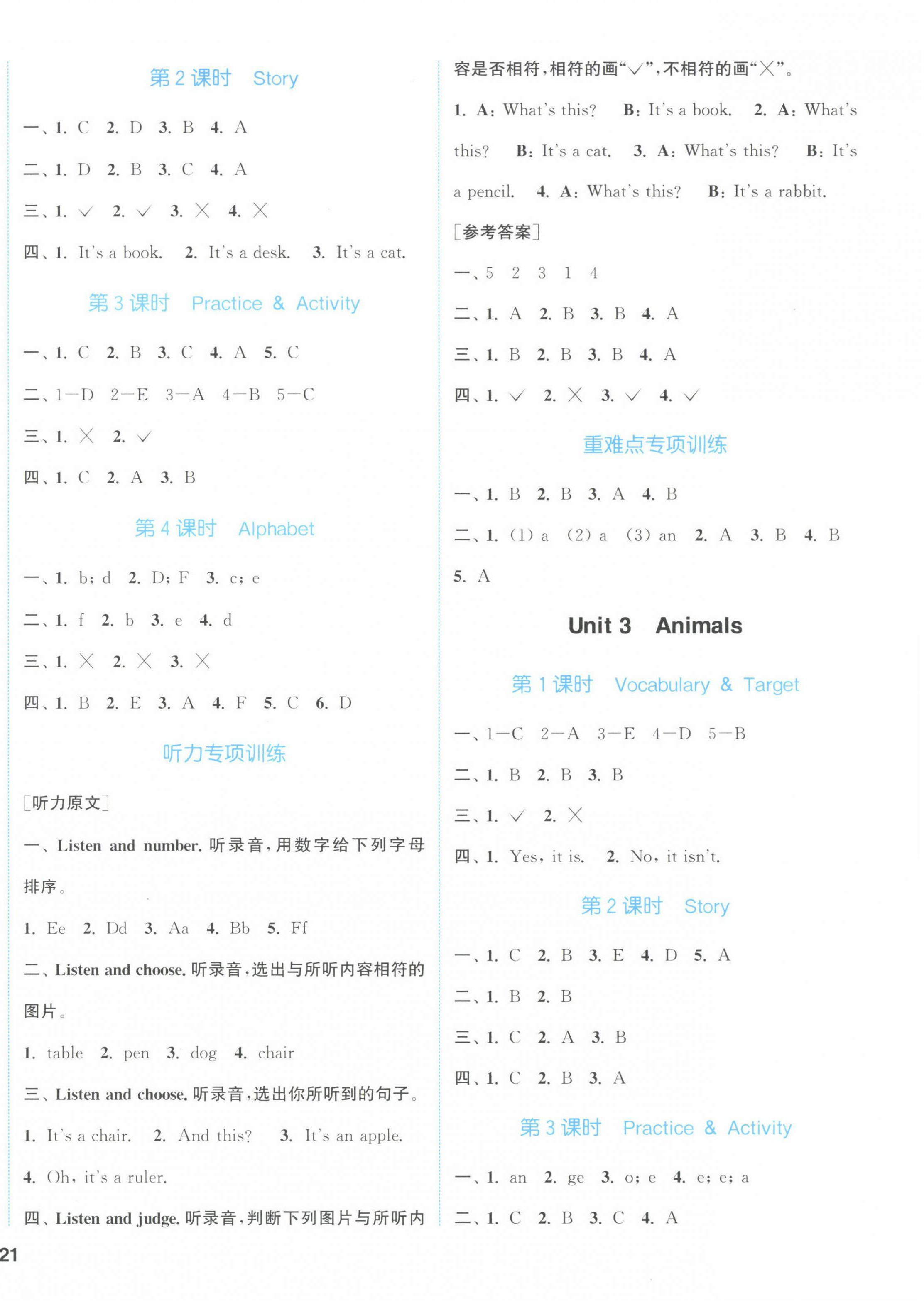 2022年通城學(xué)典課時(shí)作業(yè)本三年級(jí)英語(yǔ)上冊(cè)開(kāi)心版 第2頁(yè)