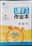 2022年通城學(xué)典課時作業(yè)本三年級英語上冊開心版