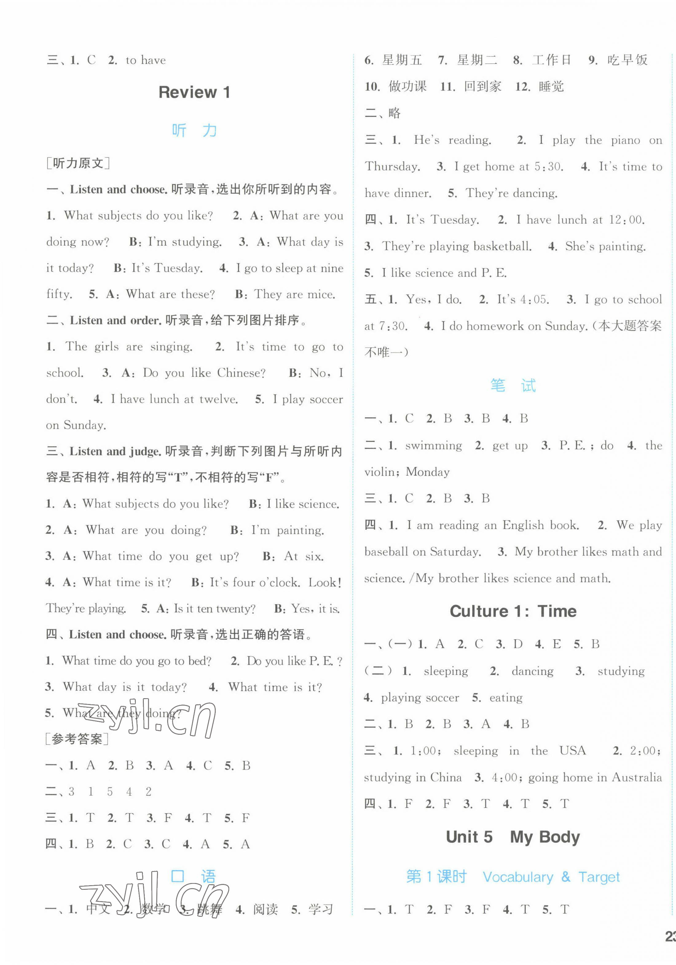 2022年通城學典課時作業(yè)本四年級英語上冊開心版 第5頁