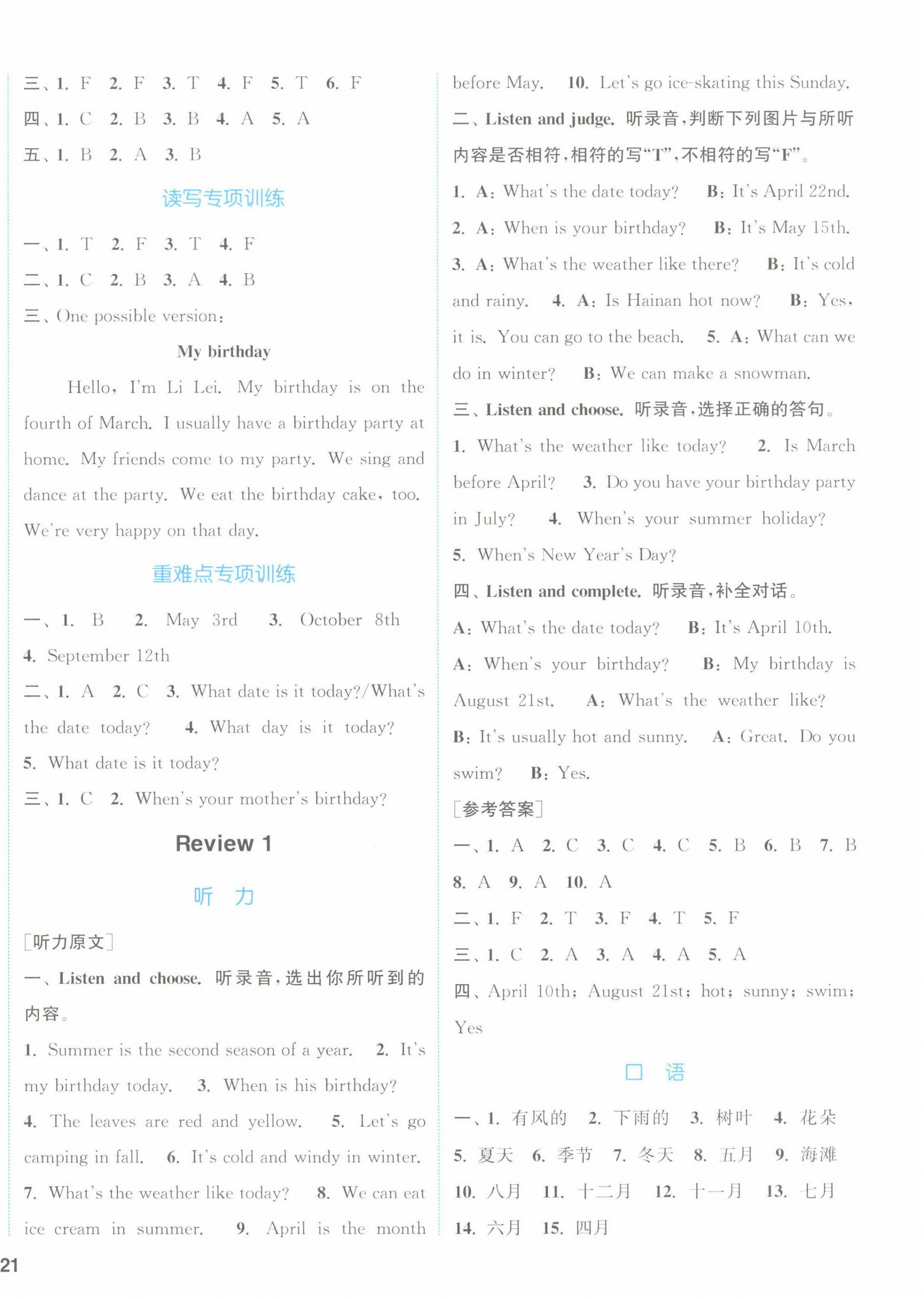 2022年通城学典课时作业本五年级英语上册开心版 第6页