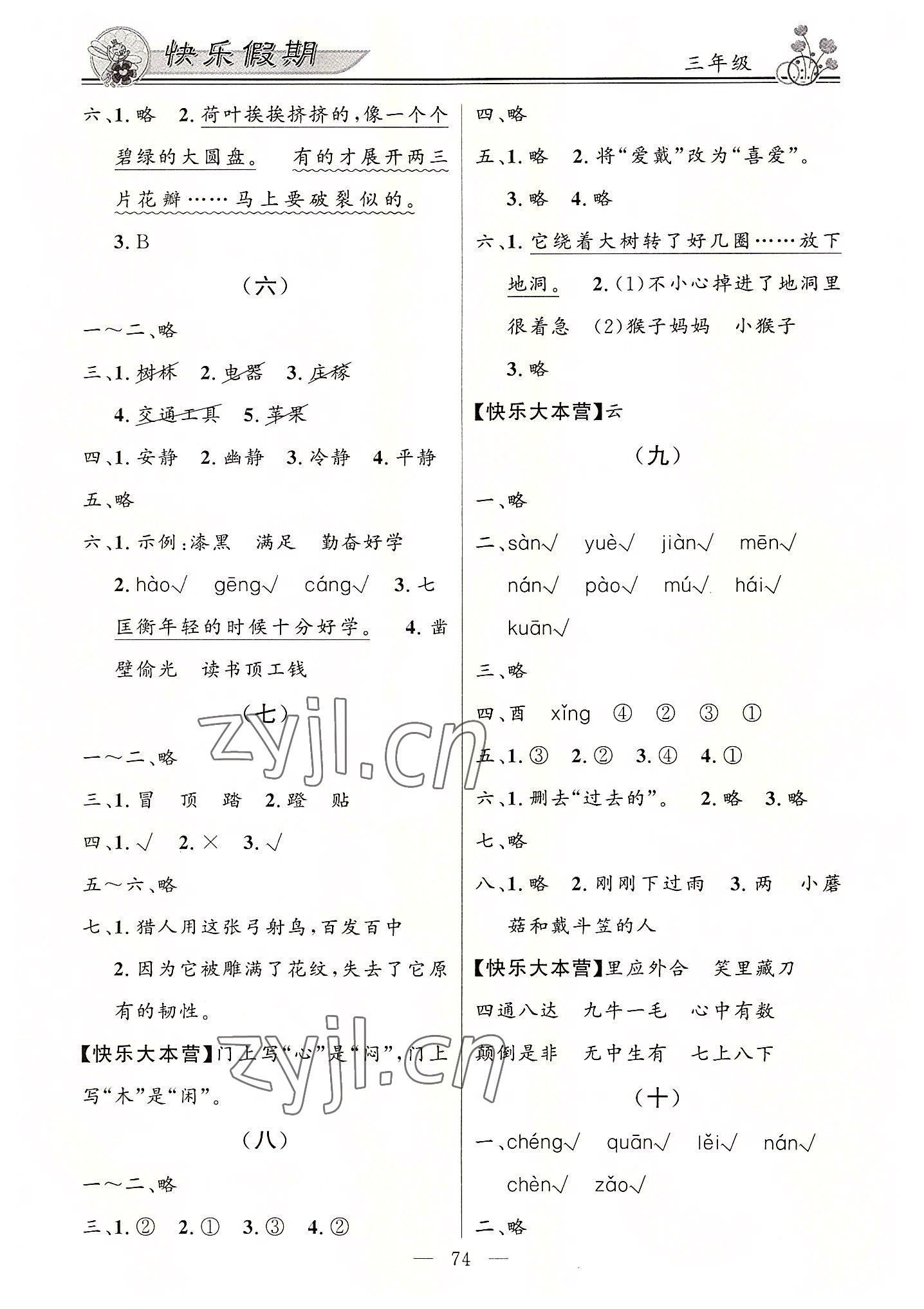 2022年百年学典快乐假期暑假作业三年级语文数学英语合订本 第2页