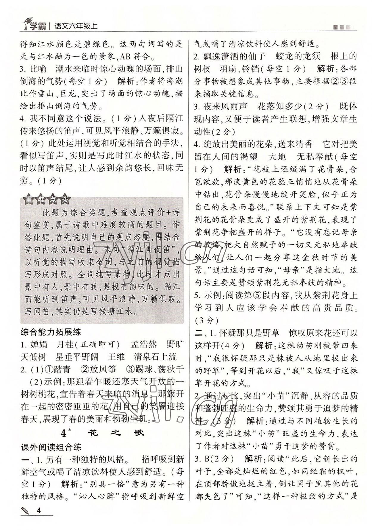 2022年喬木圖書學霸六年級語文上冊人教版 第4頁