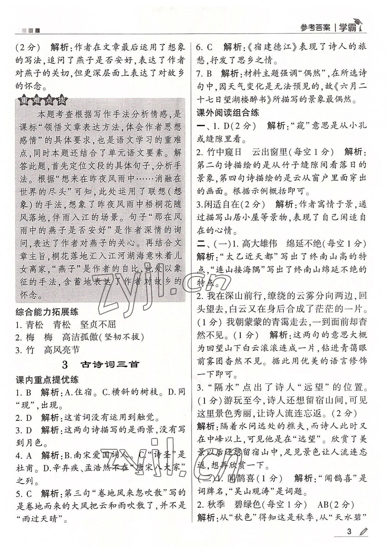 2022年喬木圖書學(xué)霸六年級語文上冊人教版 第3頁