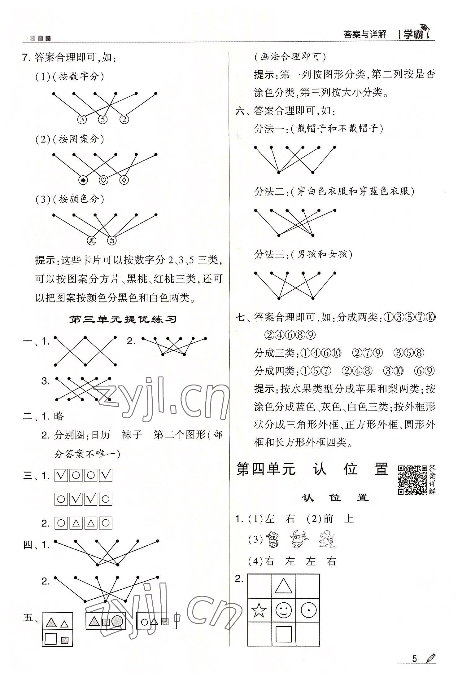 2022年學(xué)霸一年級數(shù)學(xué)上冊蘇教版 第5頁