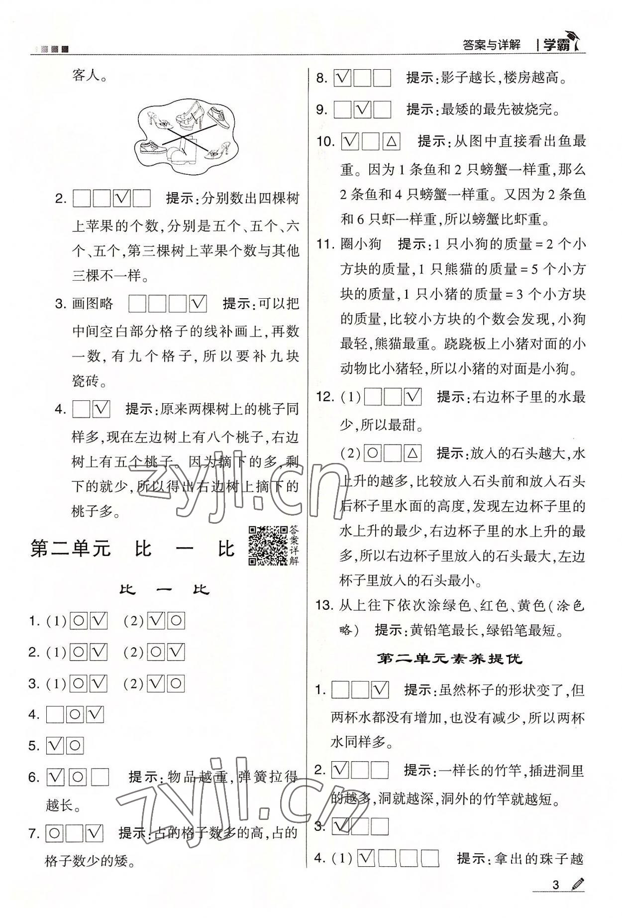 2022年學(xué)霸一年級數(shù)學(xué)上冊蘇教版 第3頁