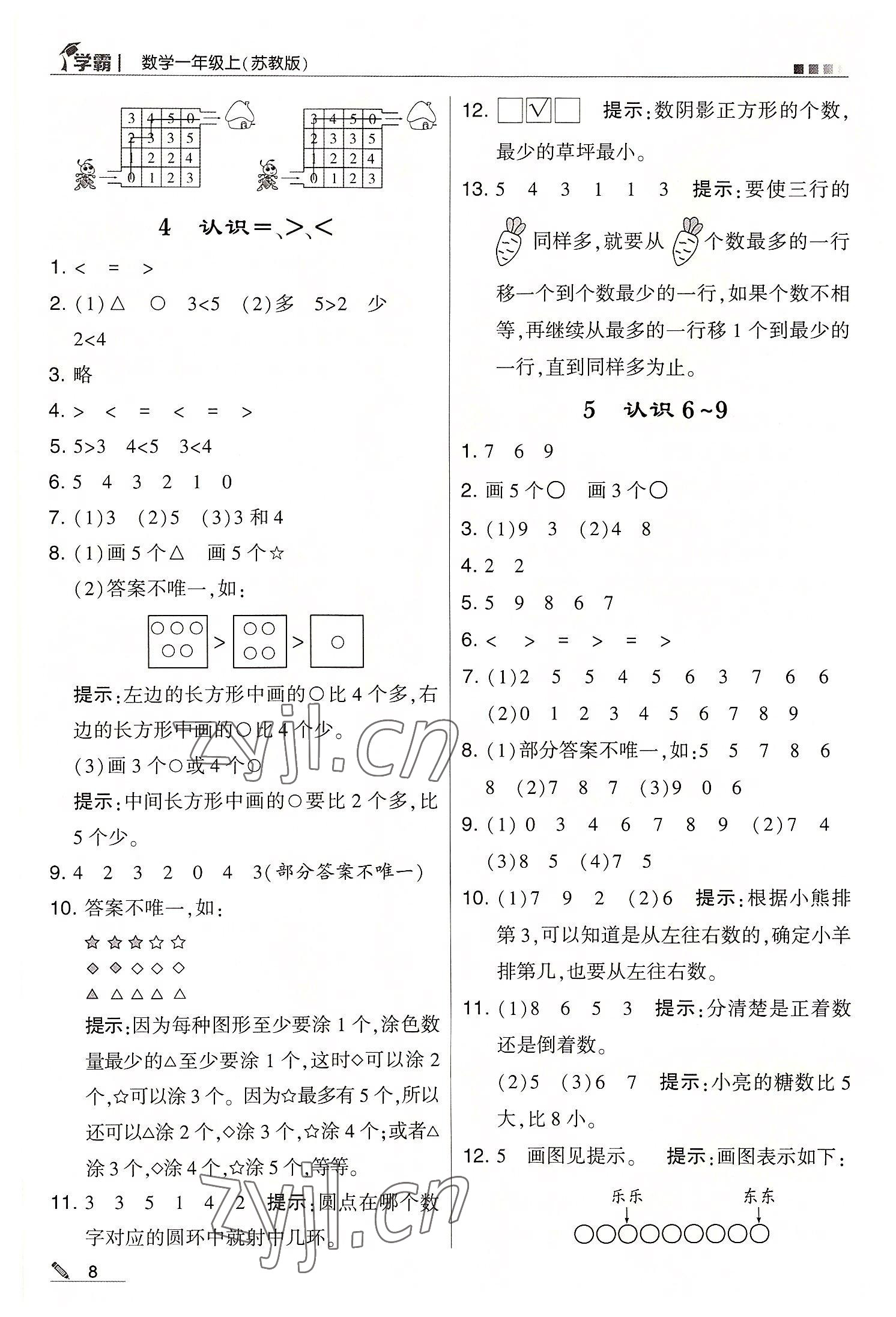 2022年學霸一年級數(shù)學上冊蘇教版 第8頁