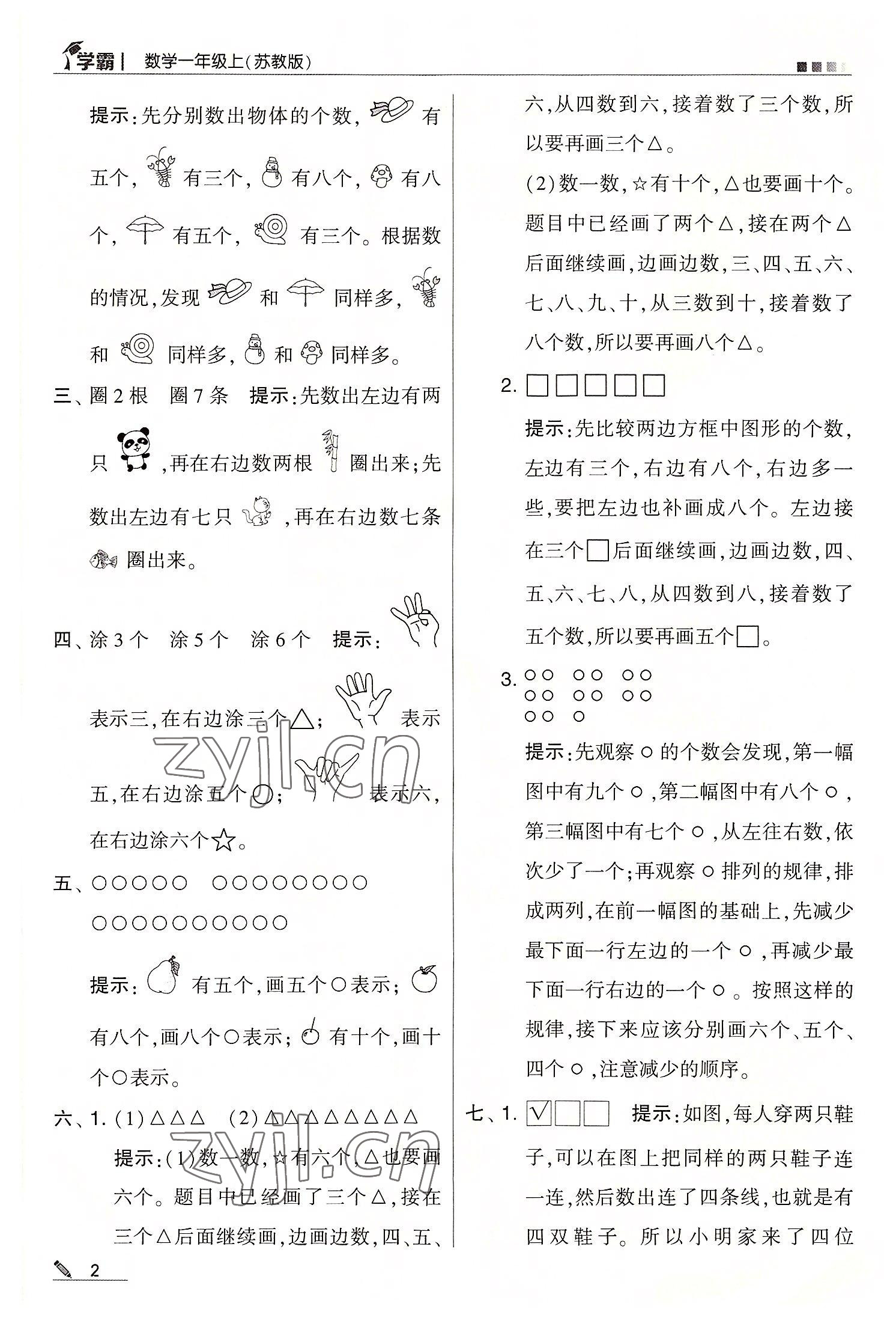 2022年學(xué)霸一年級數(shù)學(xué)上冊蘇教版 第2頁