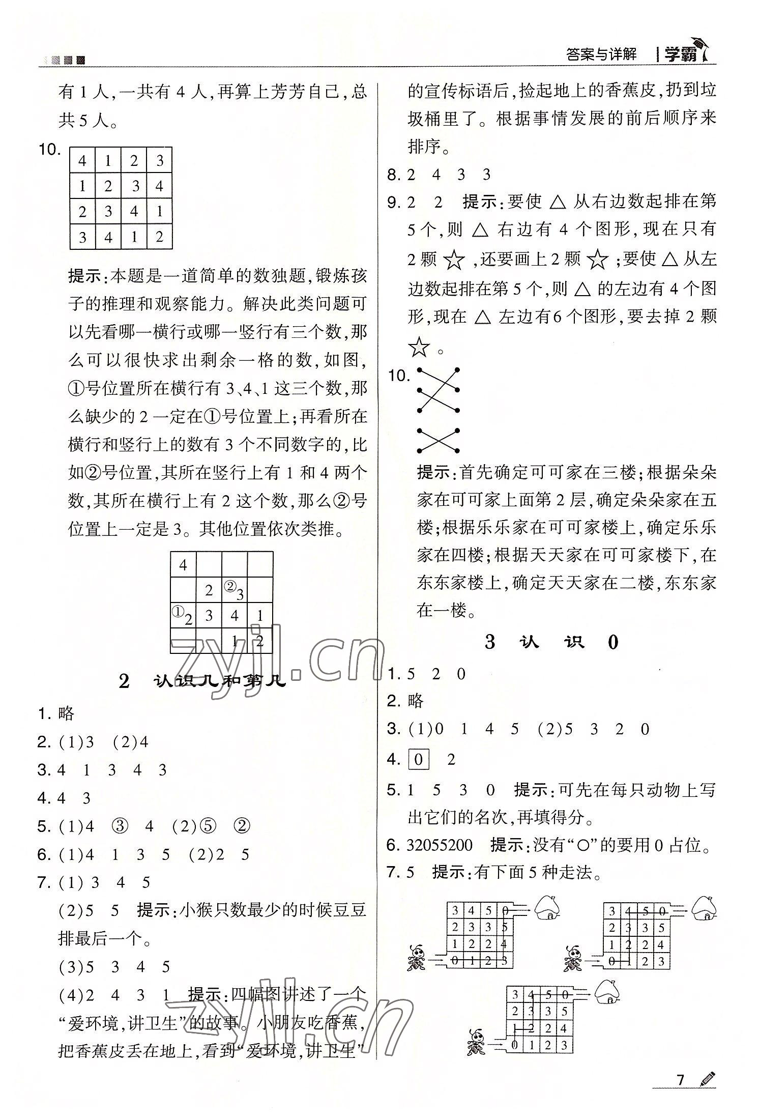 2022年學(xué)霸一年級數(shù)學(xué)上冊蘇教版 第7頁