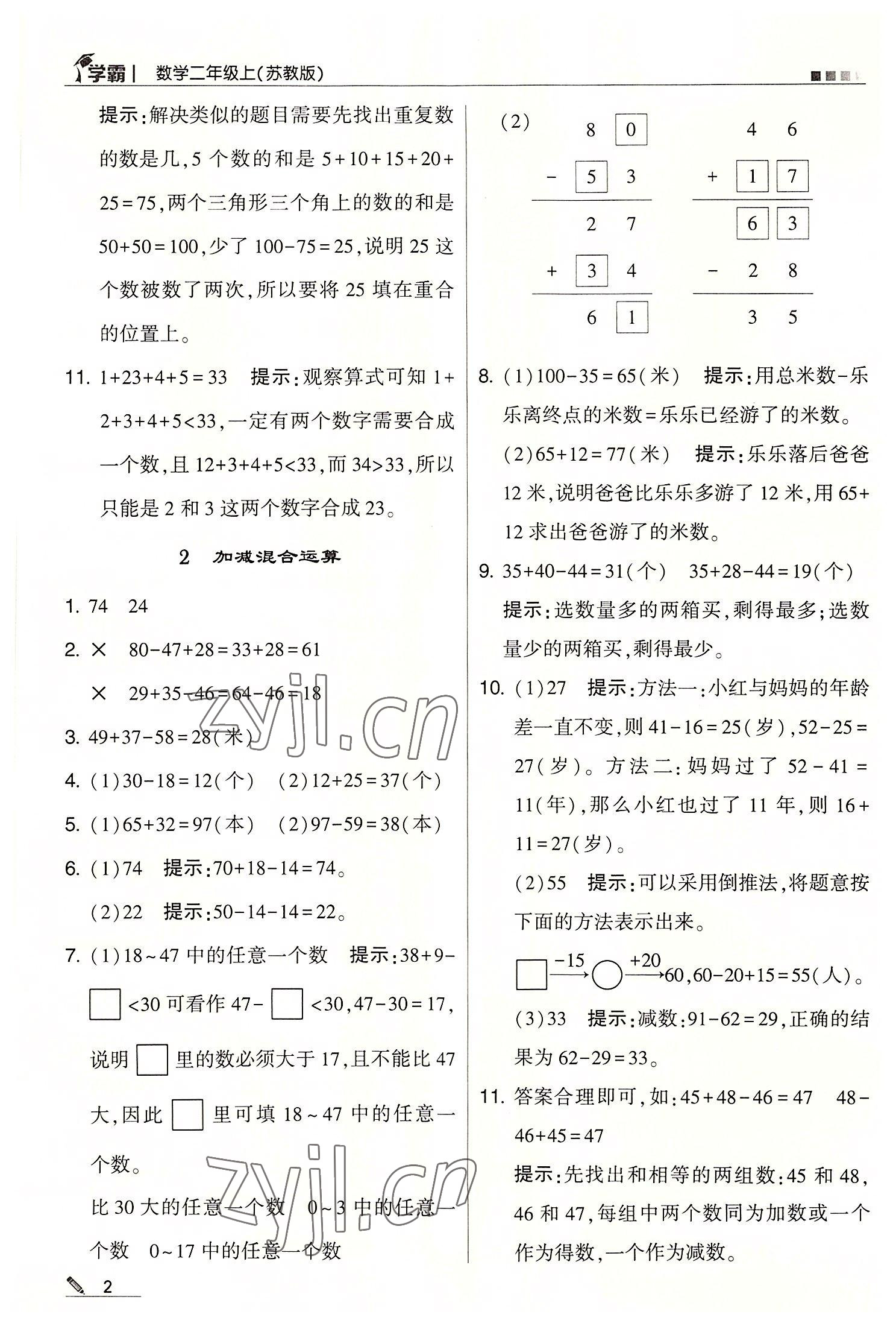 2022年學(xué)霸二年級數(shù)學(xué)上冊蘇教版 第2頁