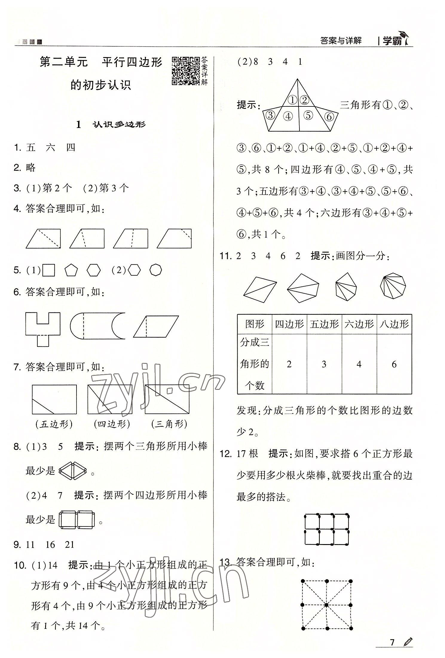 2022年學(xué)霸二年級數(shù)學(xué)上冊蘇教版 第7頁