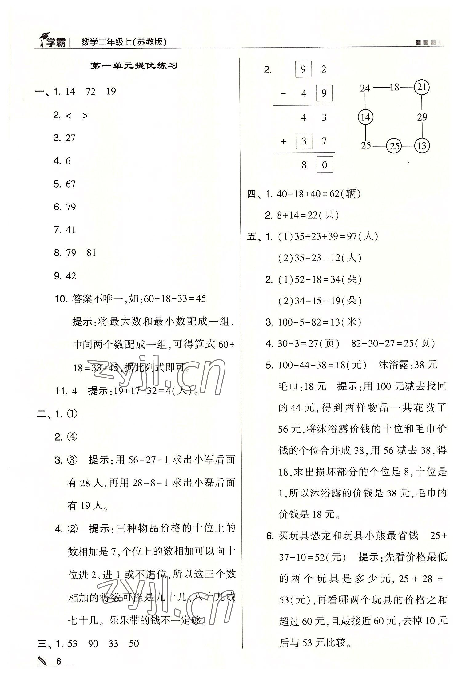 2022年學(xué)霸二年級數(shù)學(xué)上冊蘇教版 第6頁