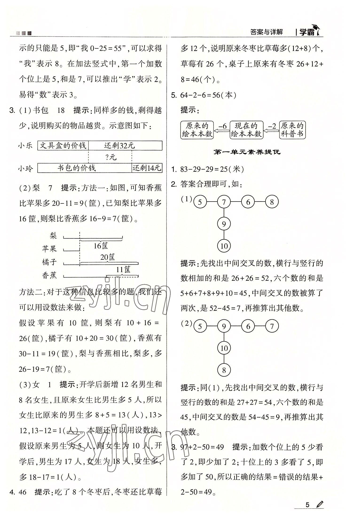 2022年學(xué)霸二年級數(shù)學(xué)上冊蘇教版 第5頁