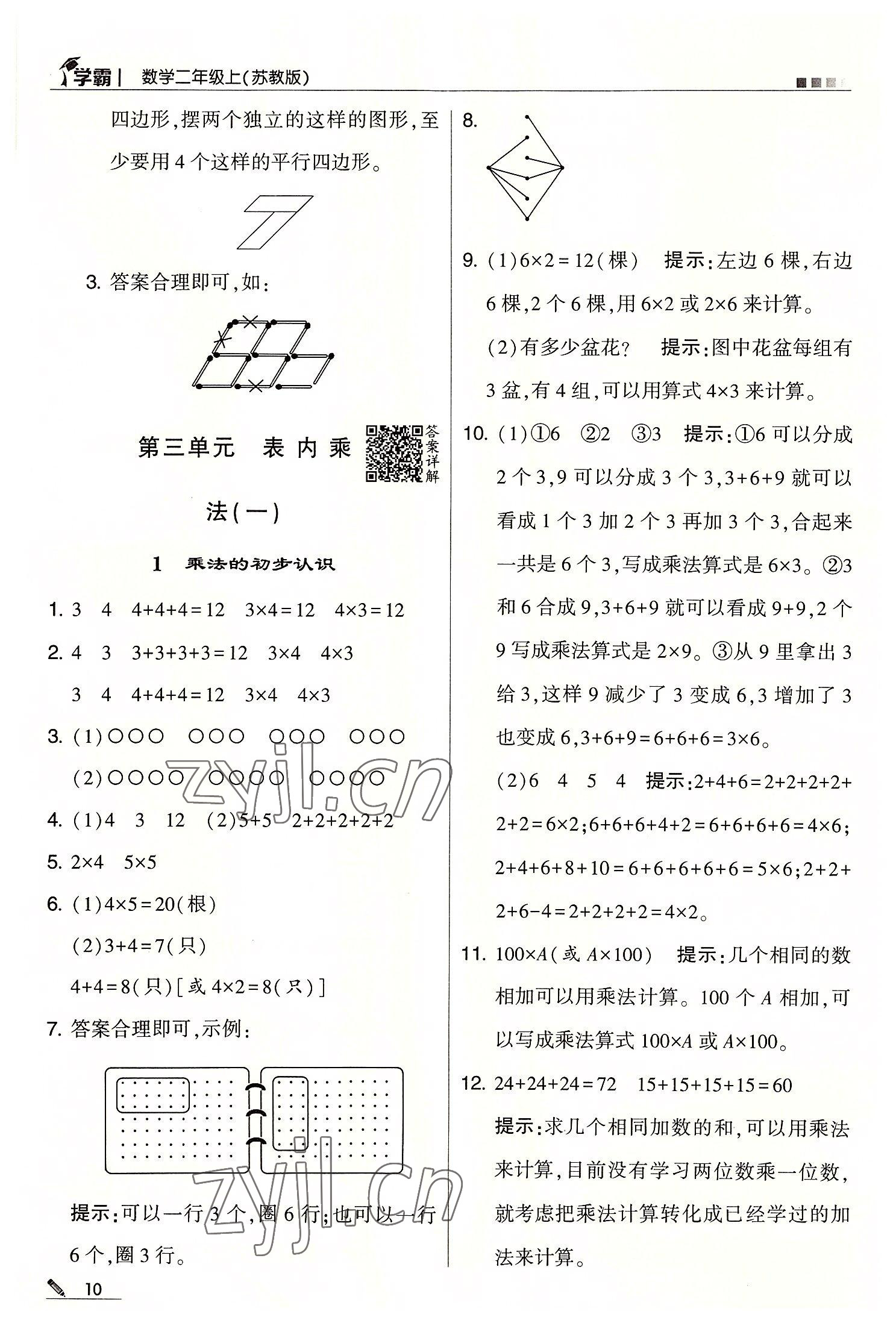 2022年學(xué)霸二年級數(shù)學(xué)上冊蘇教版 第10頁