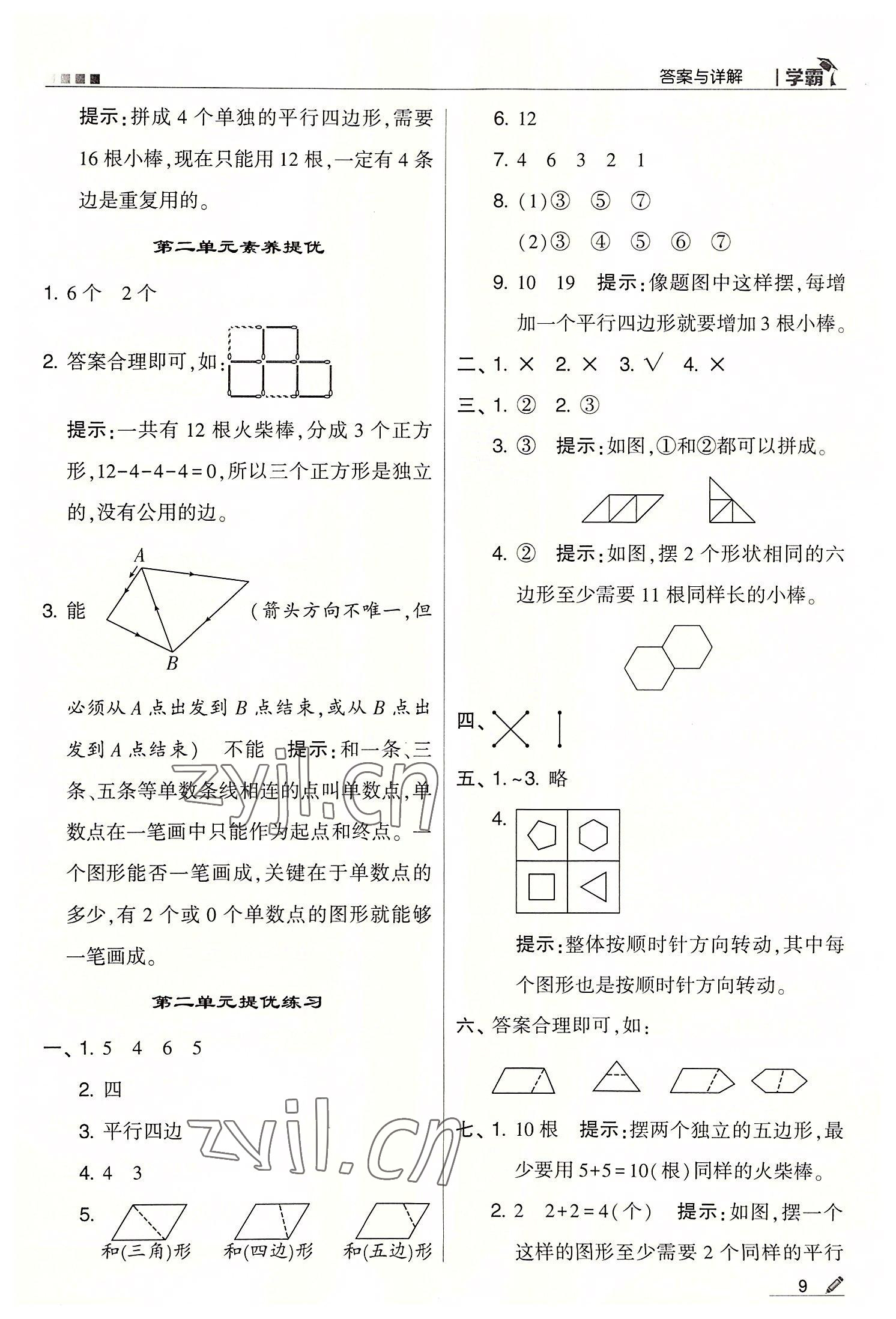 2022年學(xué)霸二年級數(shù)學(xué)上冊蘇教版 第9頁