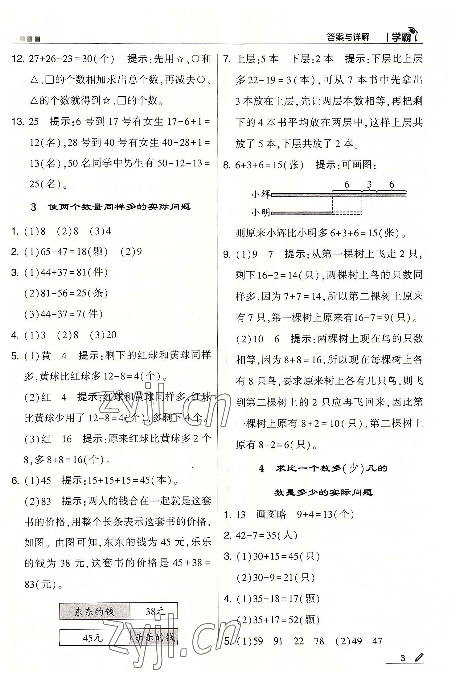 2022年學(xué)霸二年級(jí)數(shù)學(xué)上冊(cè)蘇教版 第3頁(yè)