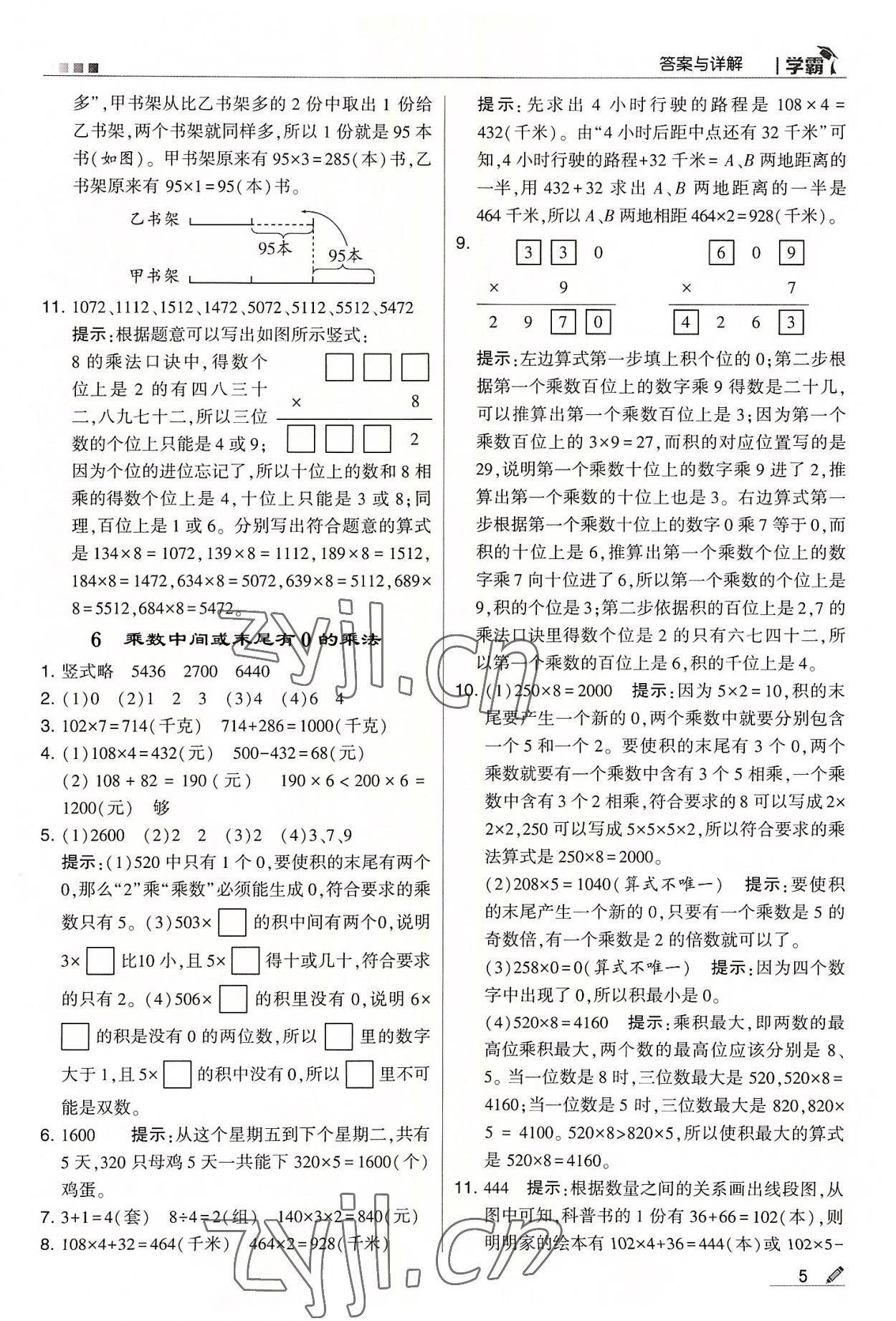 2022年學(xué)霸三年級(jí)數(shù)學(xué)上冊(cè)蘇教版 第5頁