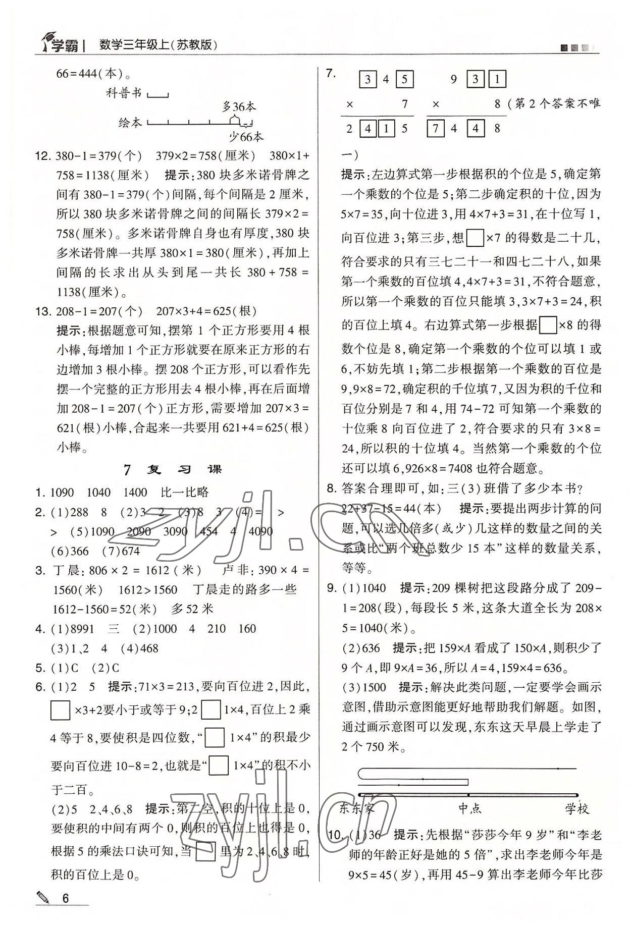 2022年學(xué)霸三年級數(shù)學(xué)上冊蘇教版 第6頁