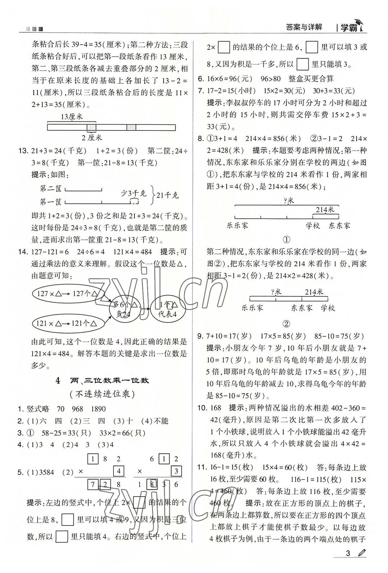 2022年學(xué)霸三年級(jí)數(shù)學(xué)上冊(cè)蘇教版 第3頁(yè)