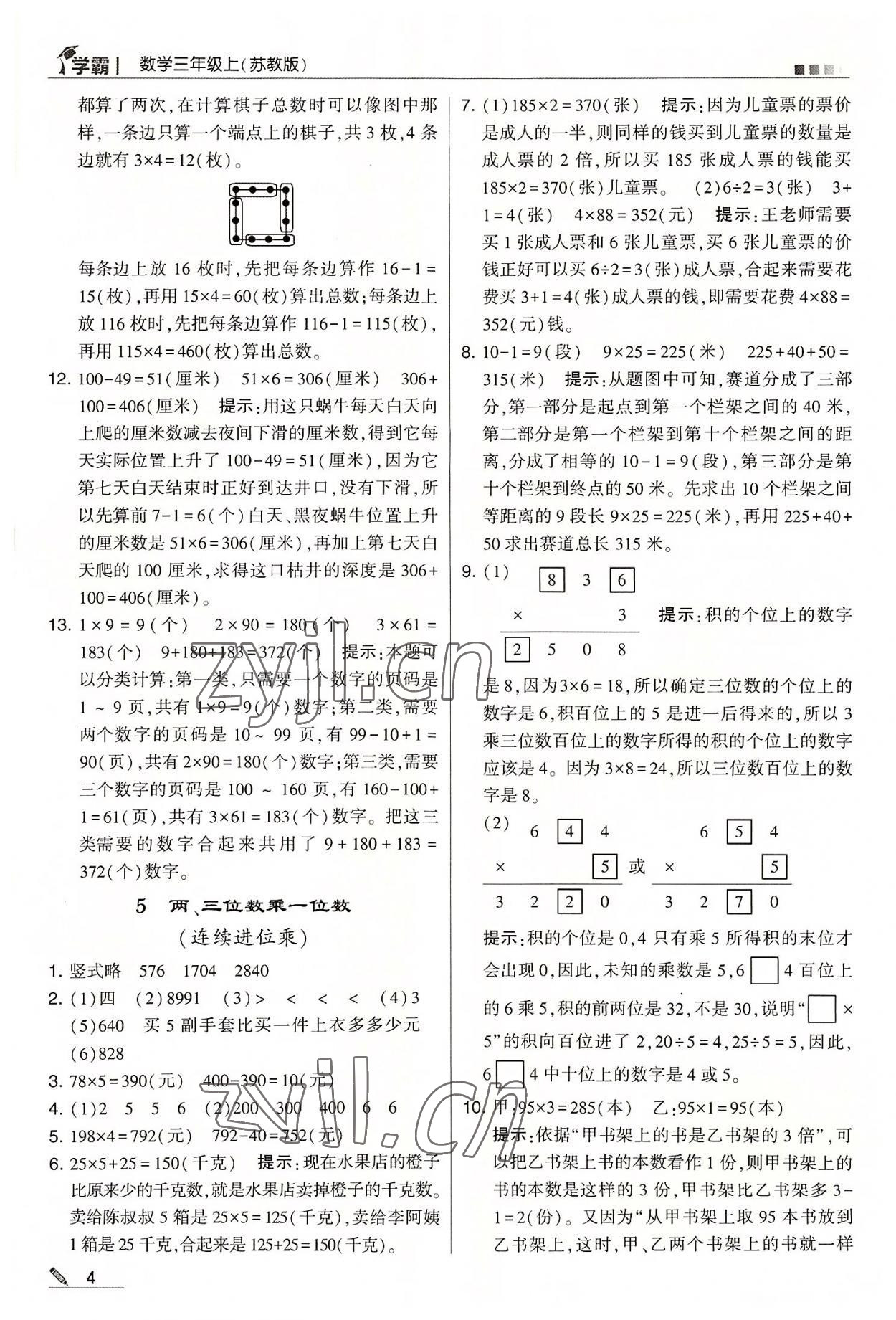 2022年學(xué)霸三年級(jí)數(shù)學(xué)上冊(cè)蘇教版 第4頁(yè)