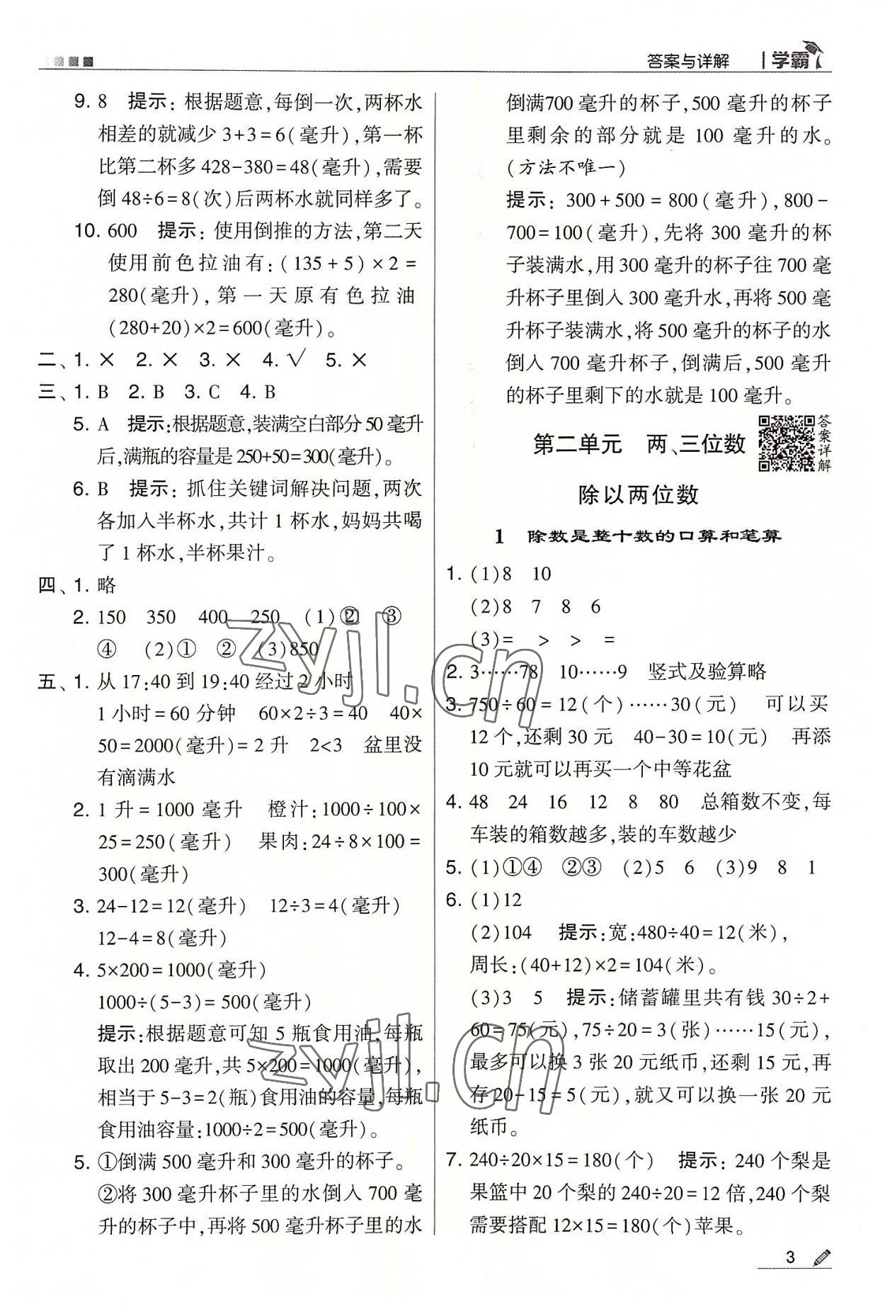 2022年学霸四年级数学上册苏教版 第3页