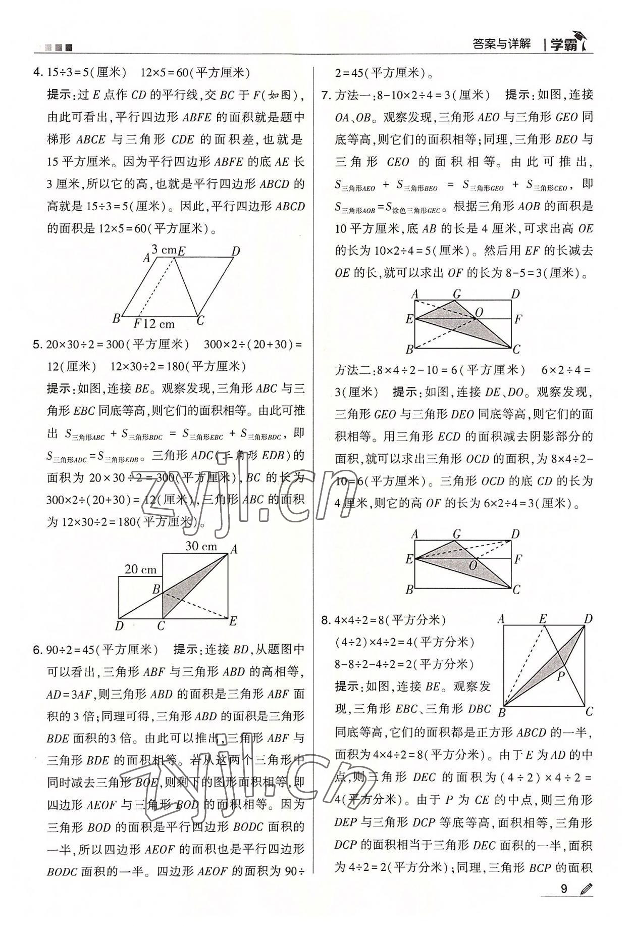 2022年學(xué)霸五年級(jí)數(shù)學(xué)上冊(cè)蘇教版 第9頁(yè)