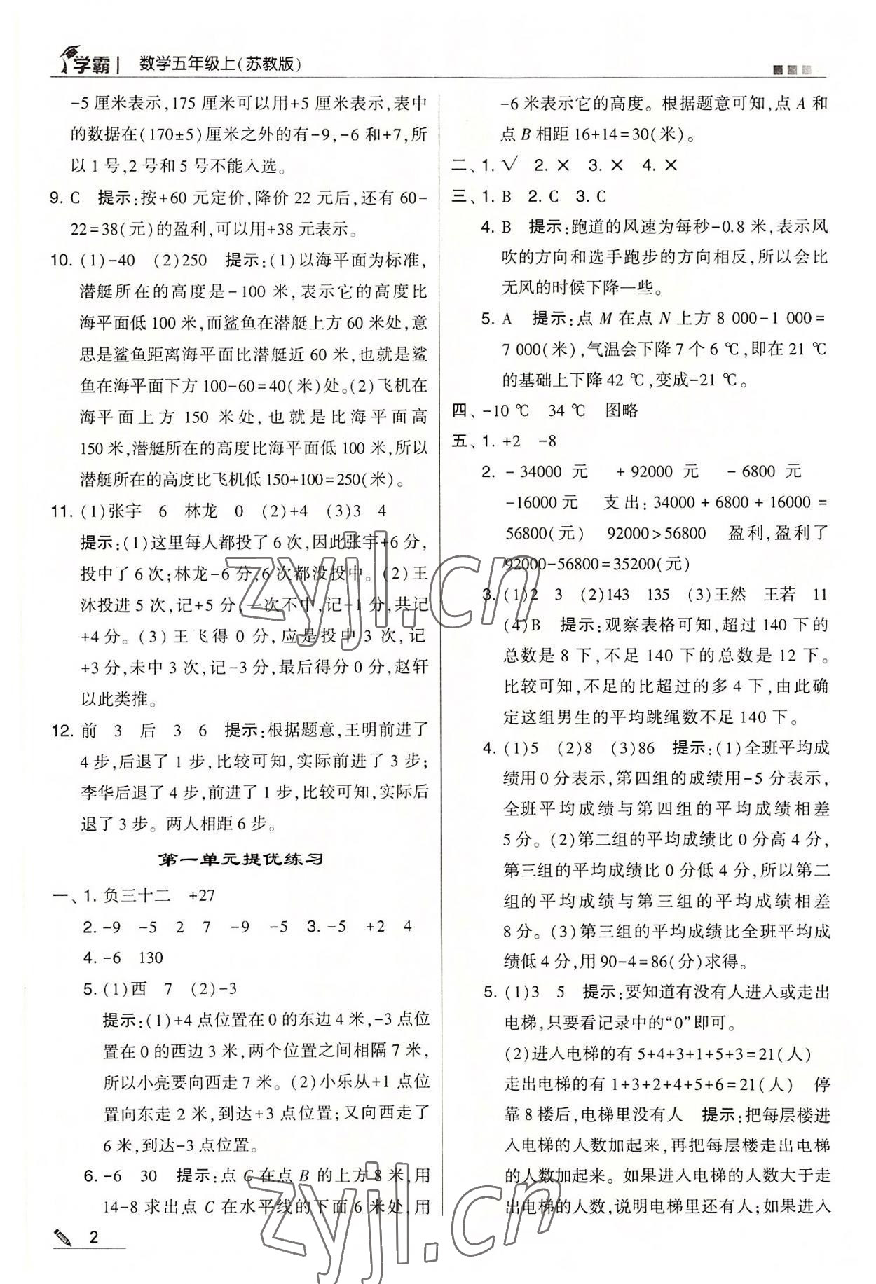 2022年學(xué)霸五年級(jí)數(shù)學(xué)上冊蘇教版 第2頁