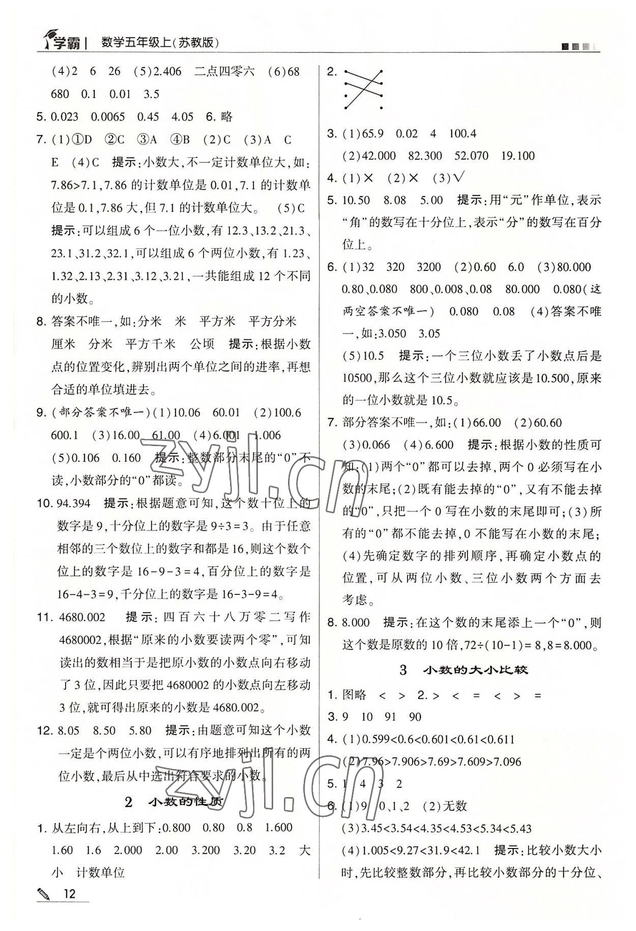 2022年學(xué)霸五年級(jí)數(shù)學(xué)上冊(cè)蘇教版 第12頁