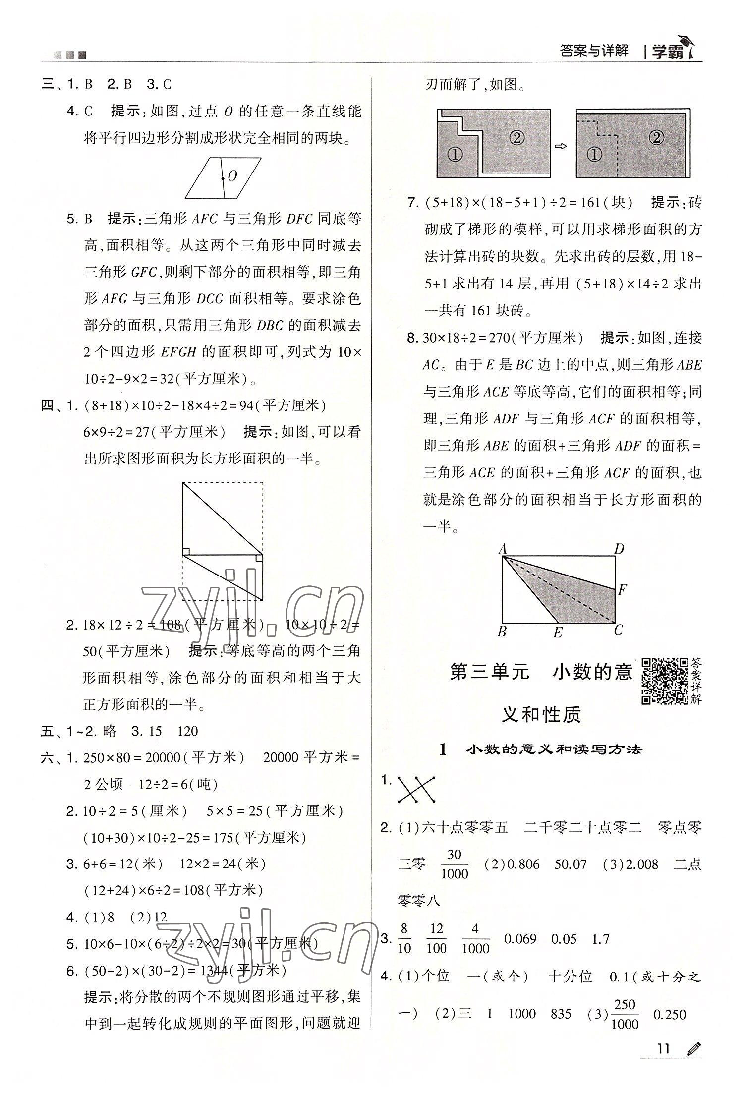 2022年學(xué)霸五年級數(shù)學(xué)上冊蘇教版 第11頁