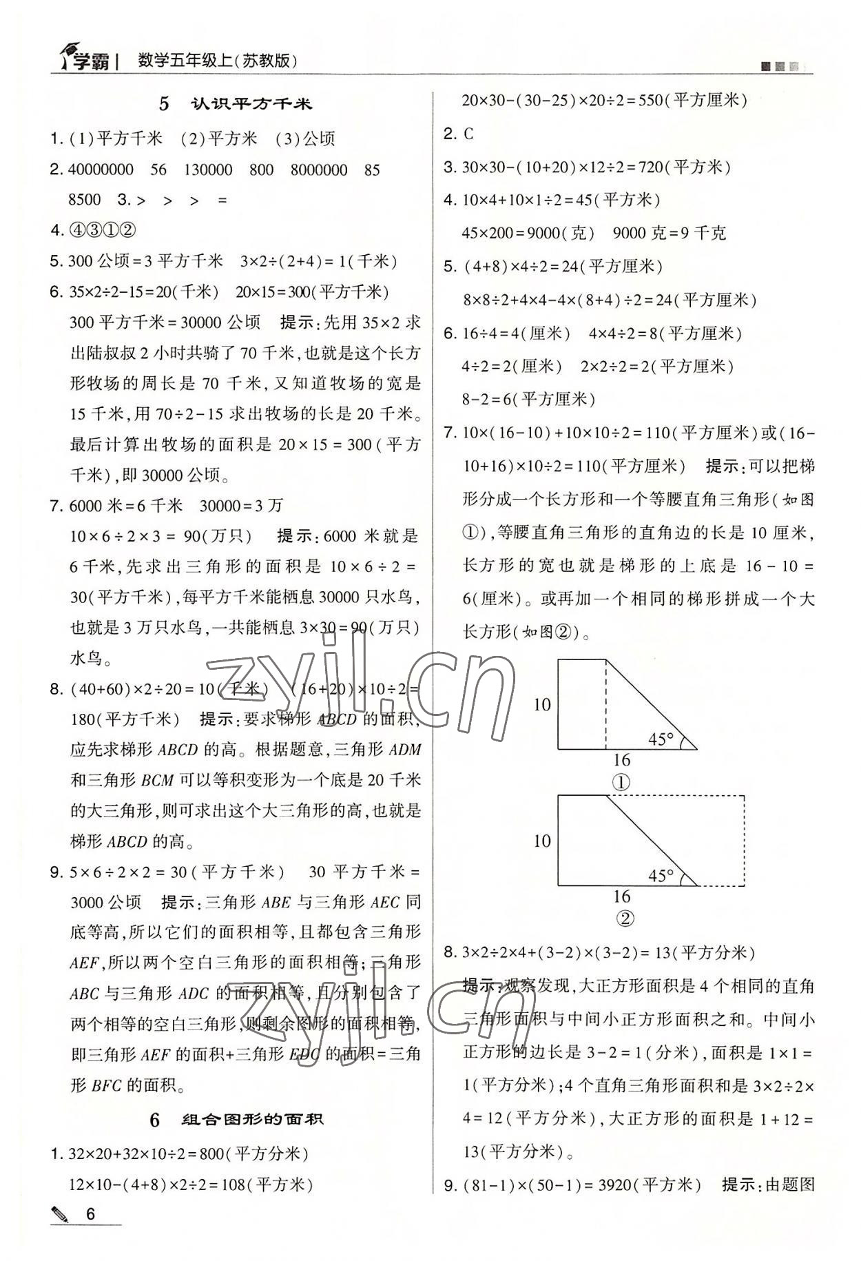 2022年學(xué)霸五年級數(shù)學(xué)上冊蘇教版 第6頁