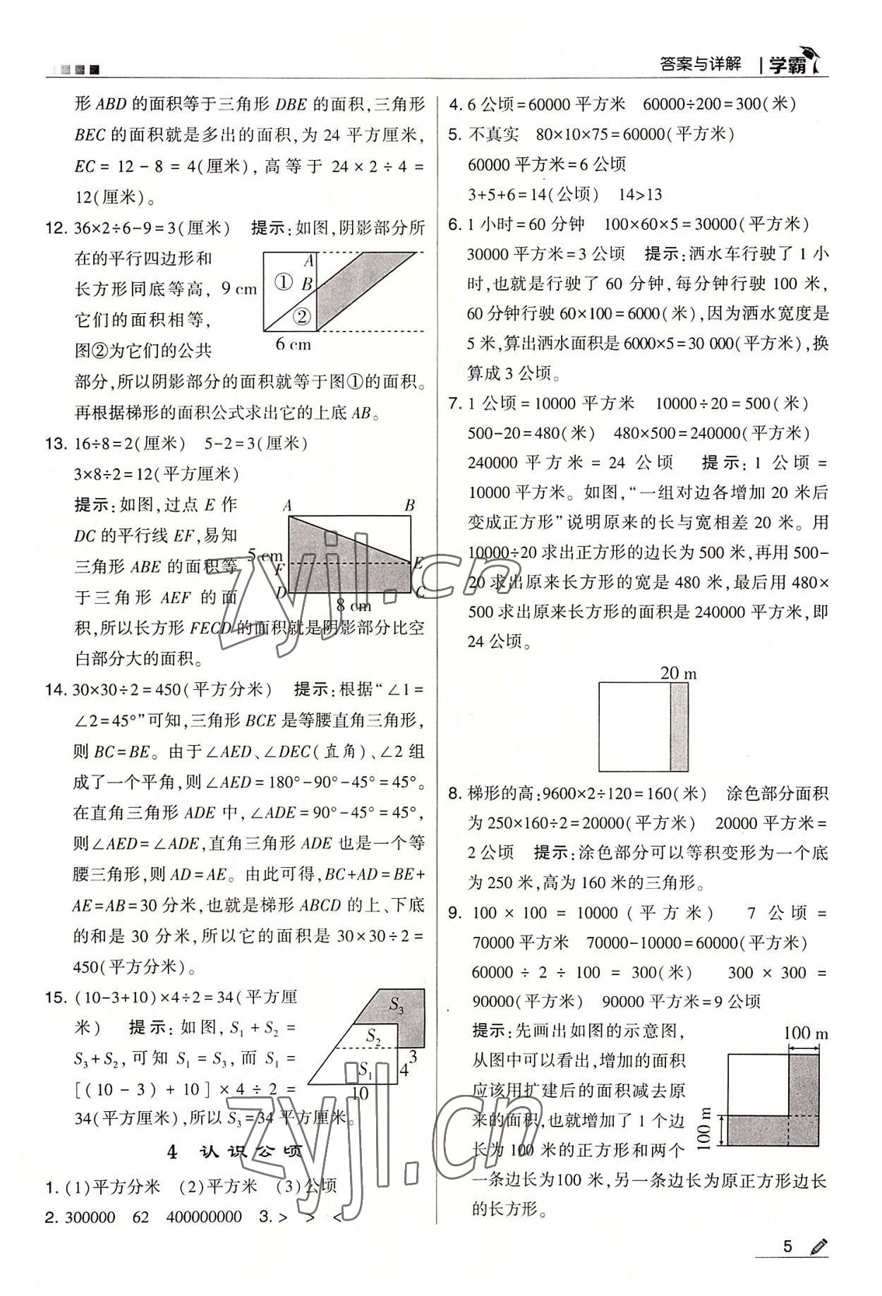 2022年學(xué)霸五年級數(shù)學(xué)上冊蘇教版 第5頁