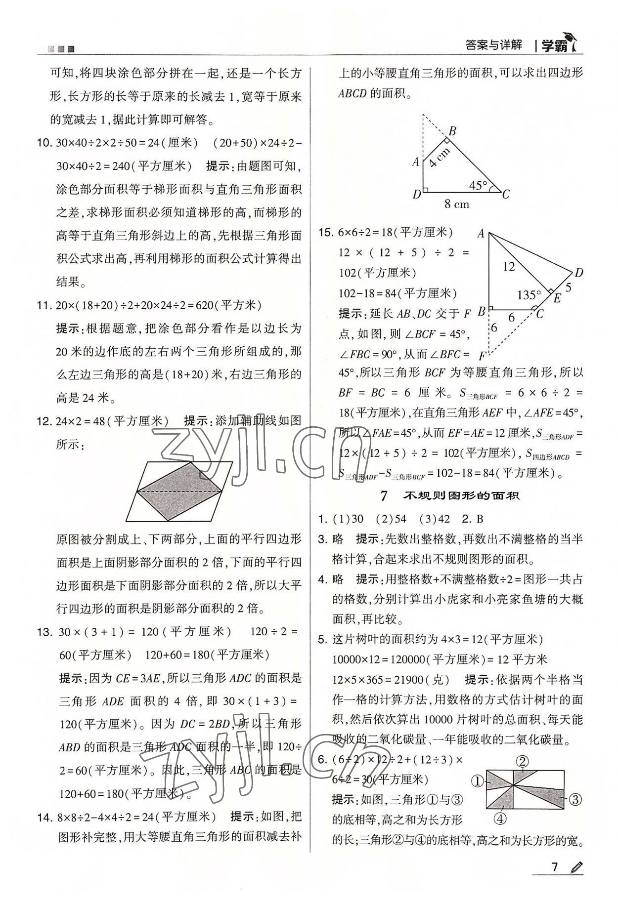 2022年學(xué)霸五年級(jí)數(shù)學(xué)上冊(cè)蘇教版 第7頁(yè)