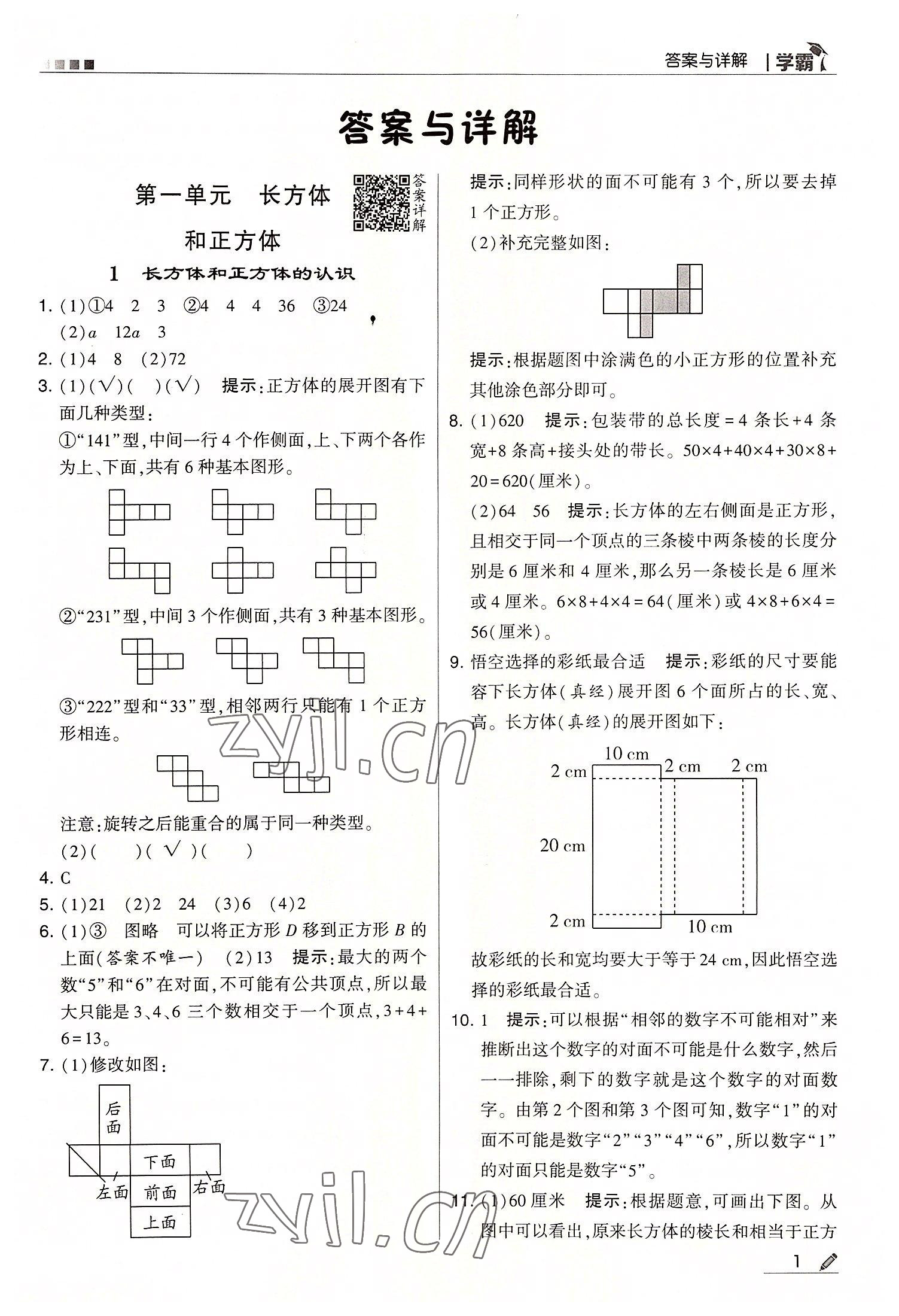 2022年學(xué)霸六年級(jí)數(shù)學(xué)上冊(cè)蘇教版 第1頁