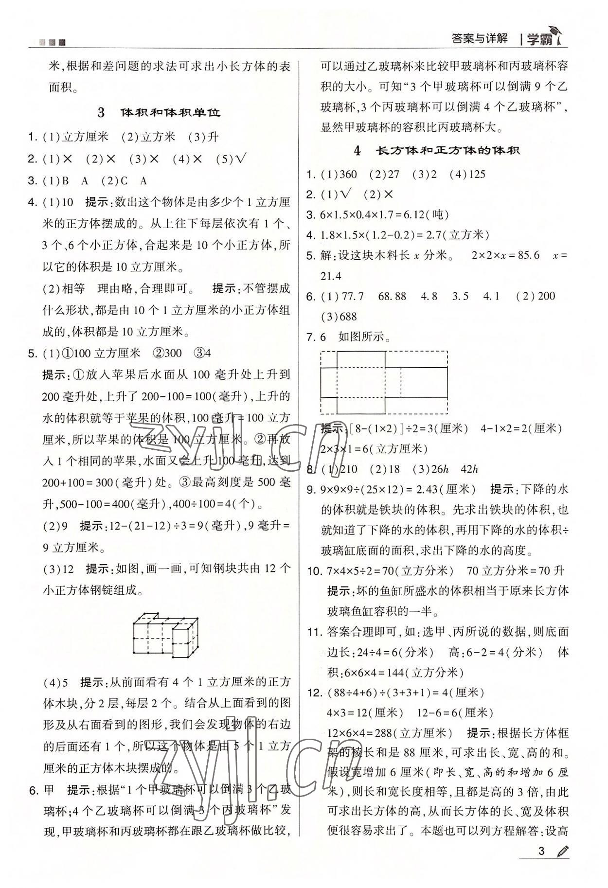 2022年學(xué)霸六年級(jí)數(shù)學(xué)上冊(cè)蘇教版 第3頁(yè)