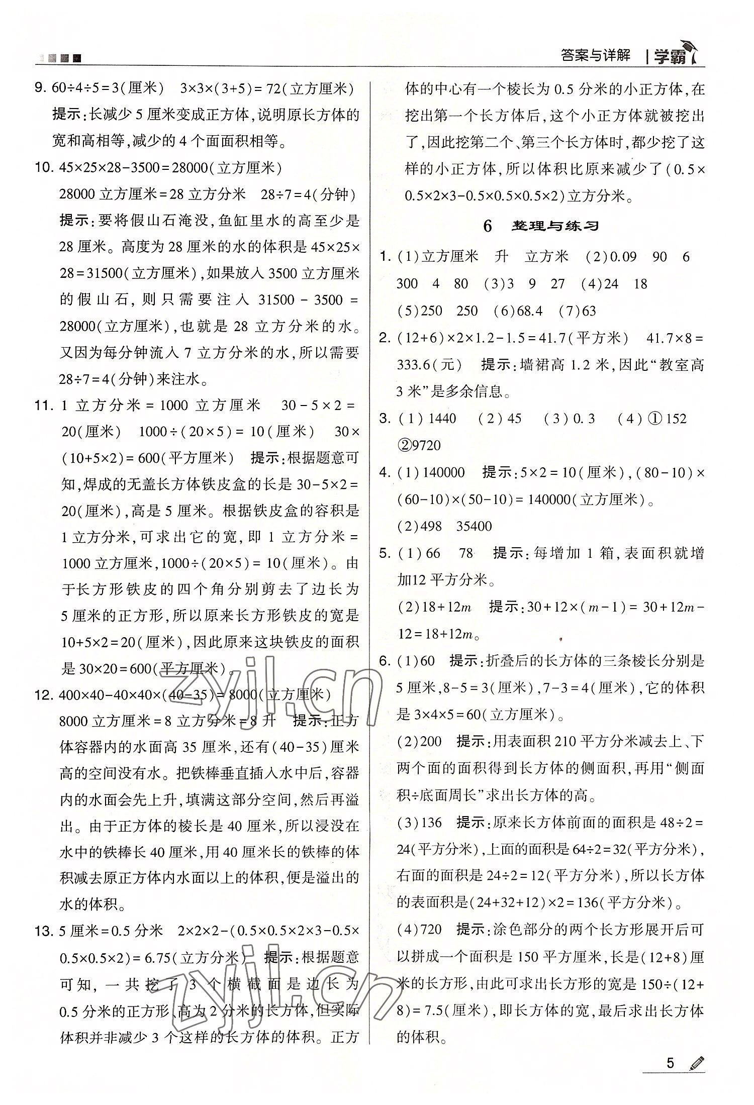 2022年學(xué)霸六年級數(shù)學(xué)上冊蘇教版 第5頁