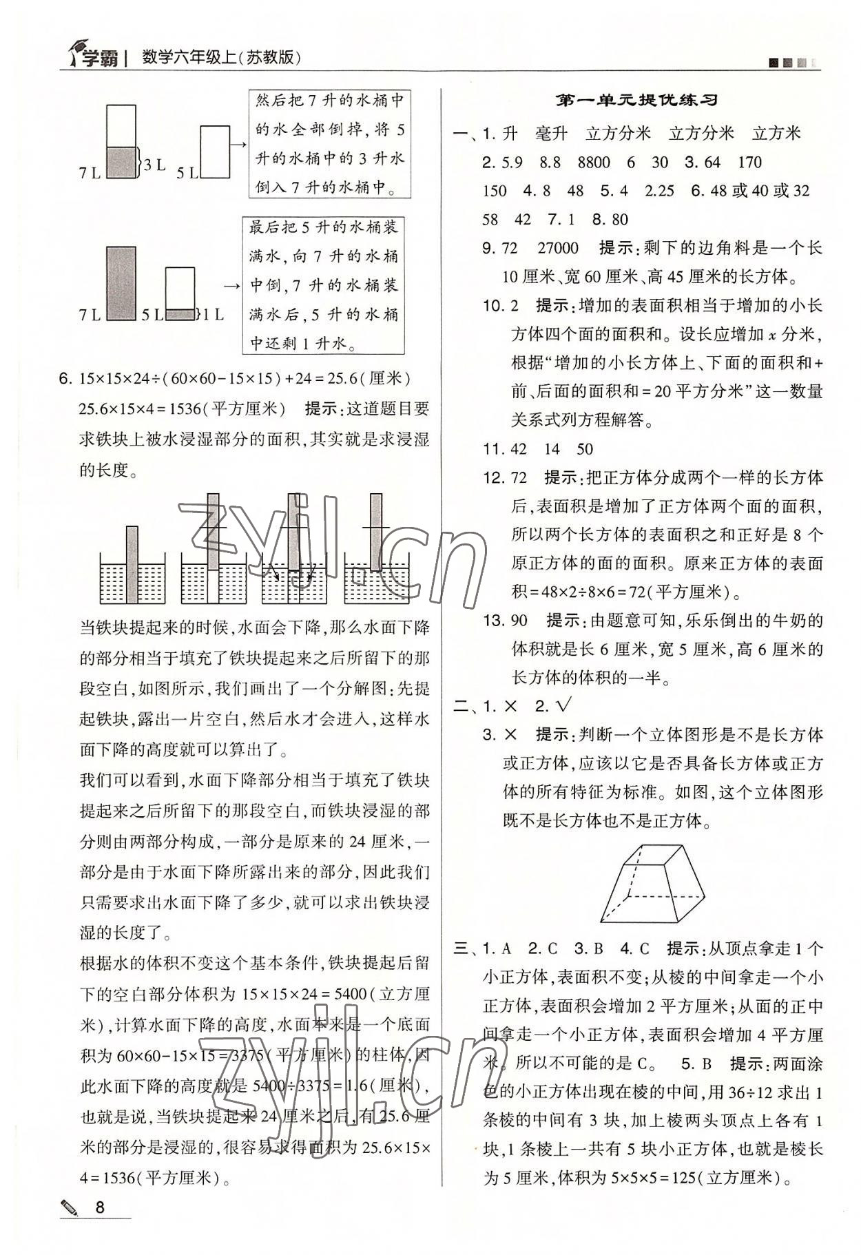 2022年學(xué)霸六年級(jí)數(shù)學(xué)上冊(cè)蘇教版 第8頁(yè)