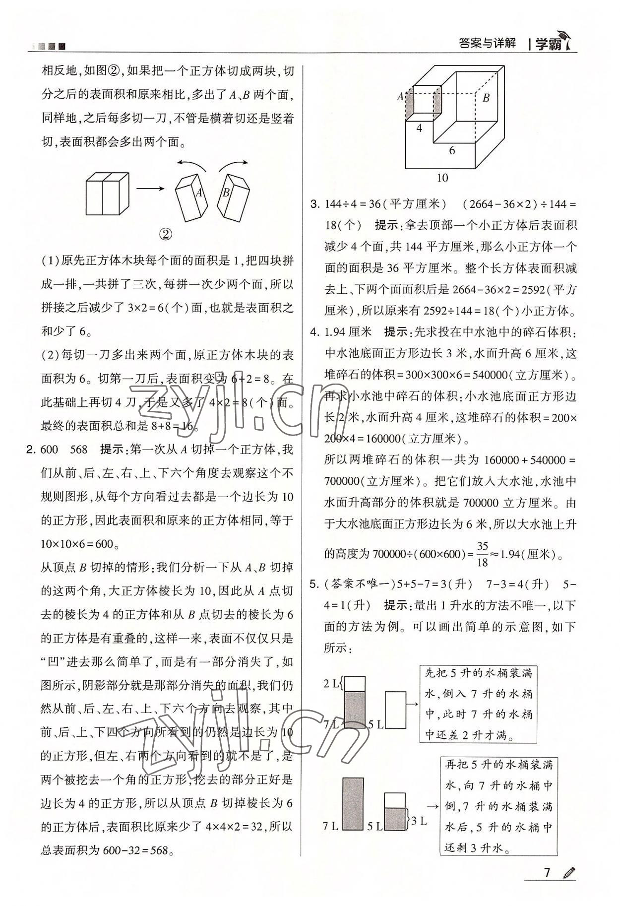 2022年學霸六年級數(shù)學上冊蘇教版 第7頁