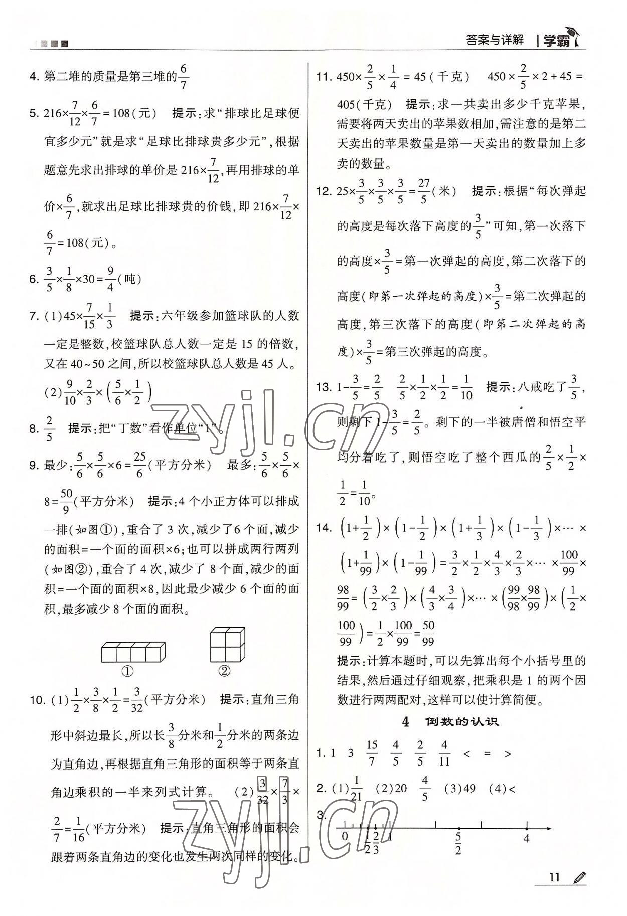 2022年學(xué)霸六年級(jí)數(shù)學(xué)上冊(cè)蘇教版 第11頁(yè)