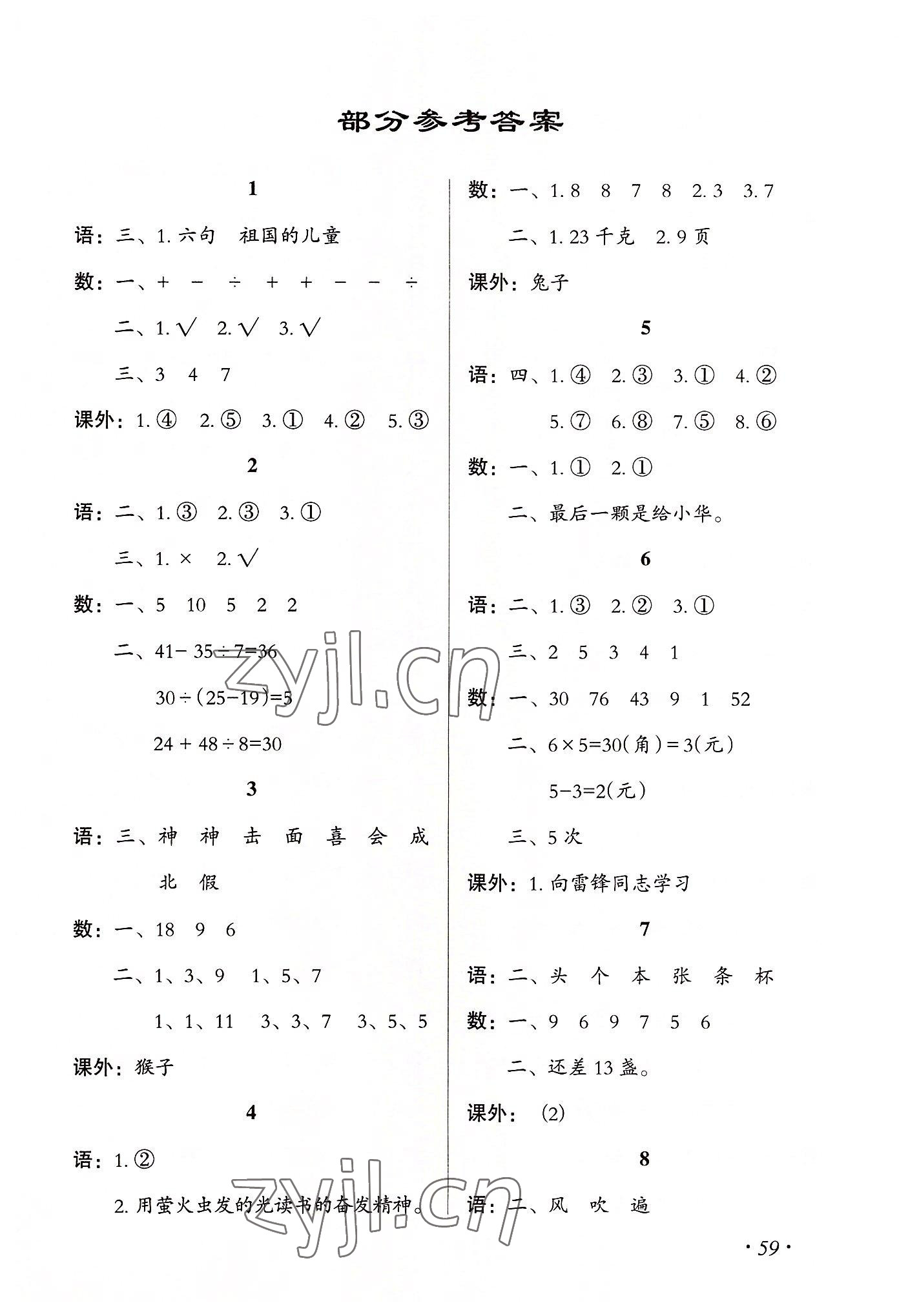 2022年歡樂(lè)假期暑假作業(yè)二年級(jí)語(yǔ)數(shù) 第1頁(yè)