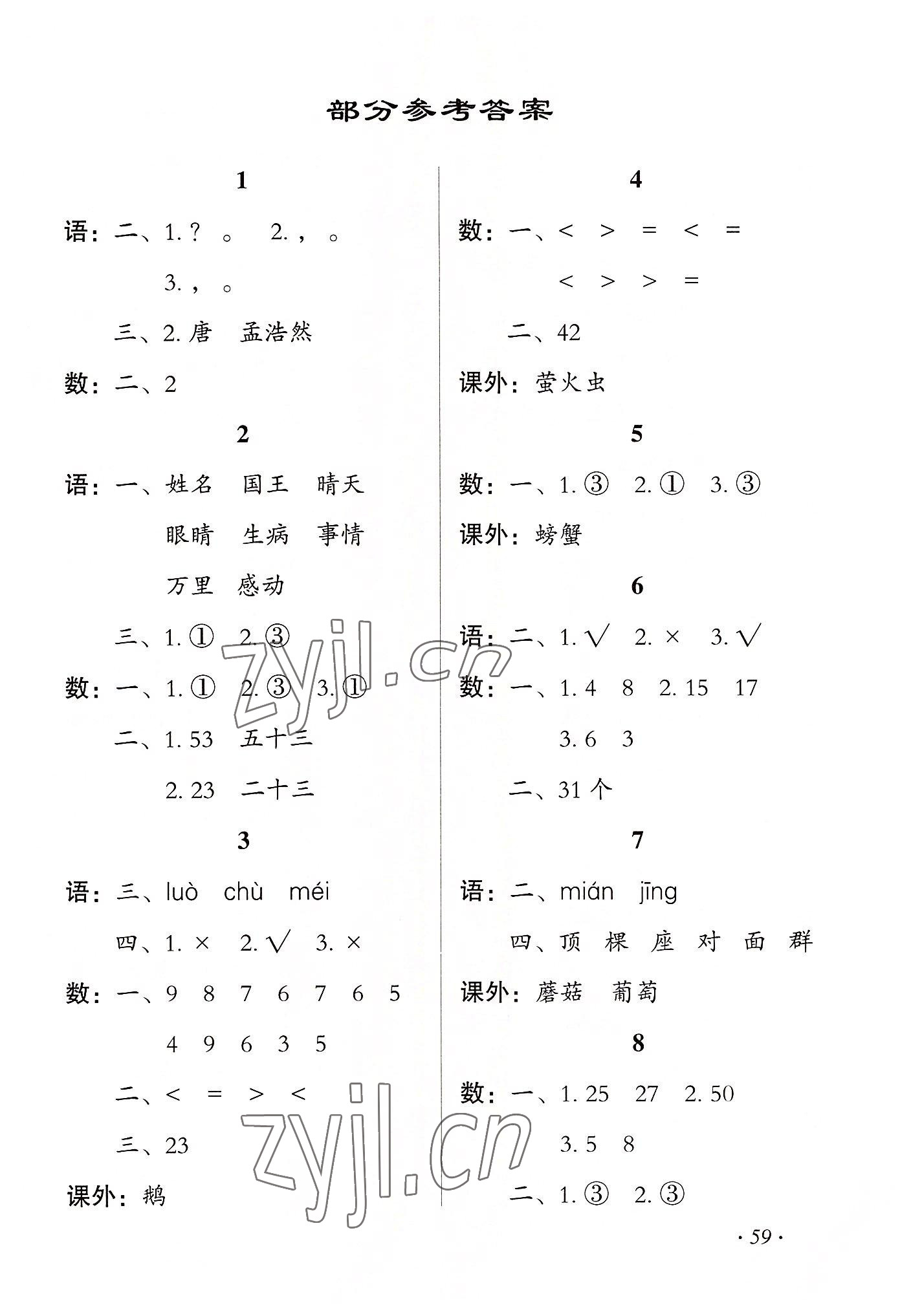 2022年歡樂假期暑假作業(yè)一年級語數(shù) 第1頁