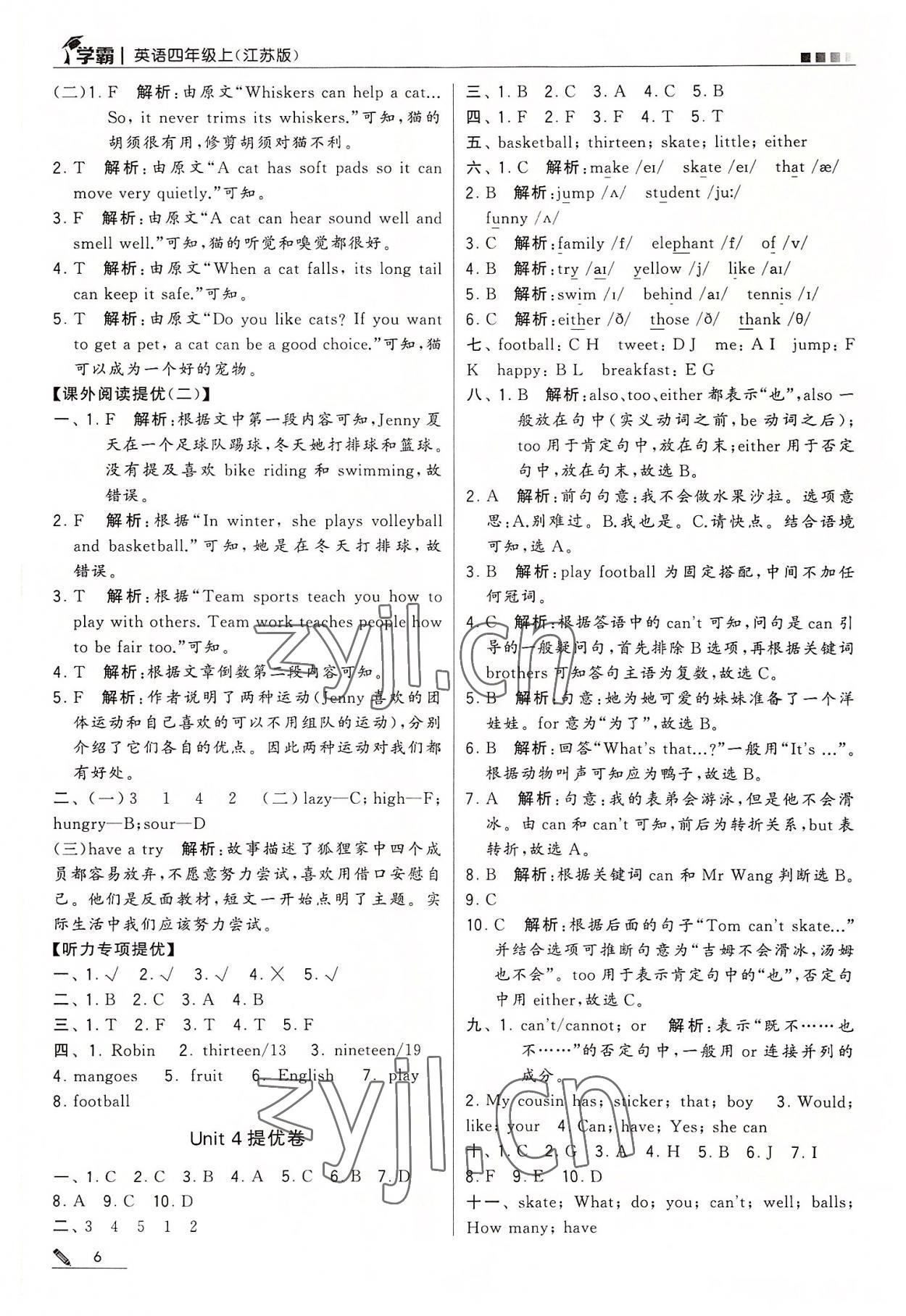 2022年學(xué)霸四年級(jí)英語(yǔ)上冊(cè)江蘇版 第6頁(yè)