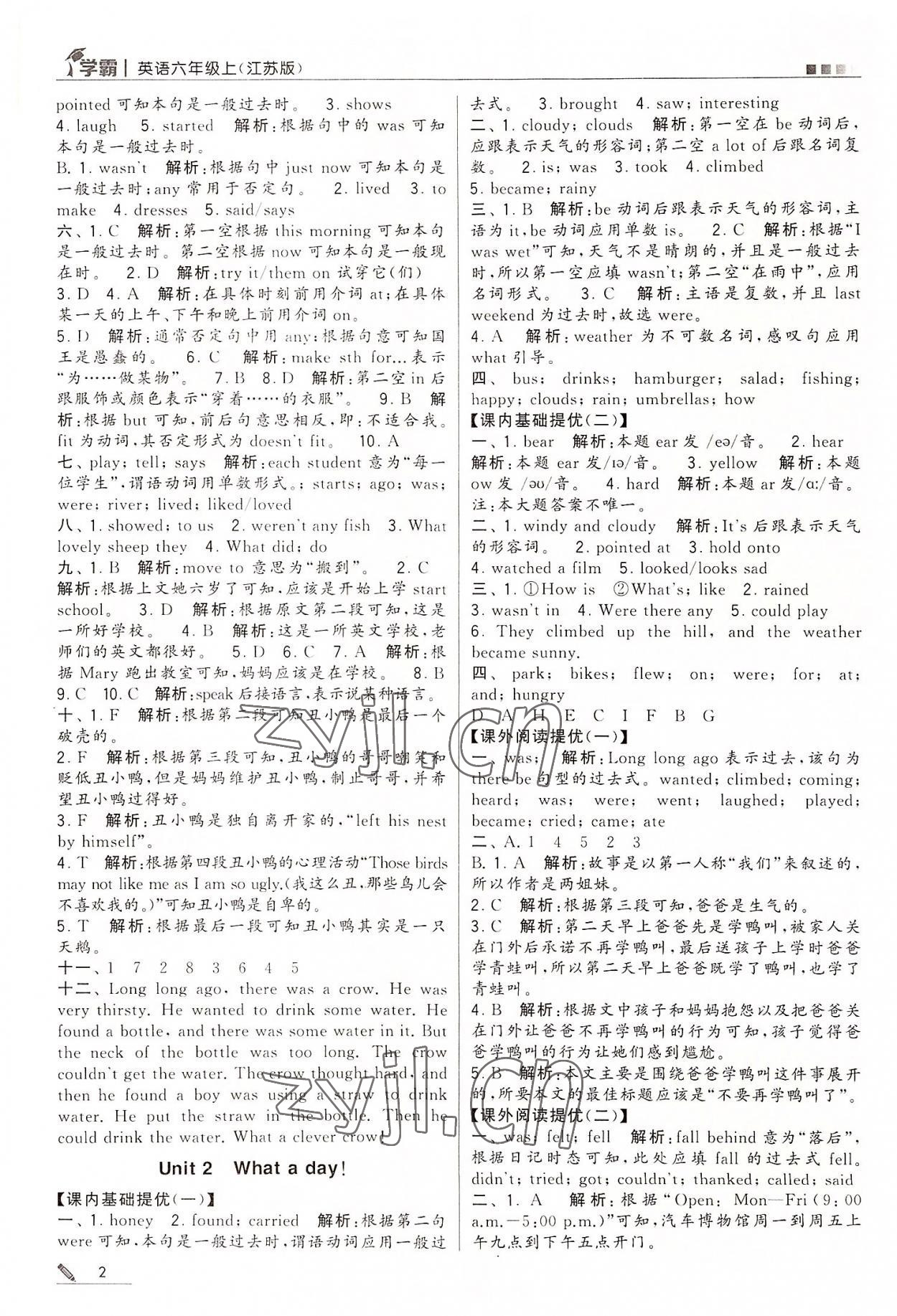 2022年學(xué)霸六年級(jí)英語(yǔ)上冊(cè)江蘇版 第2頁(yè)