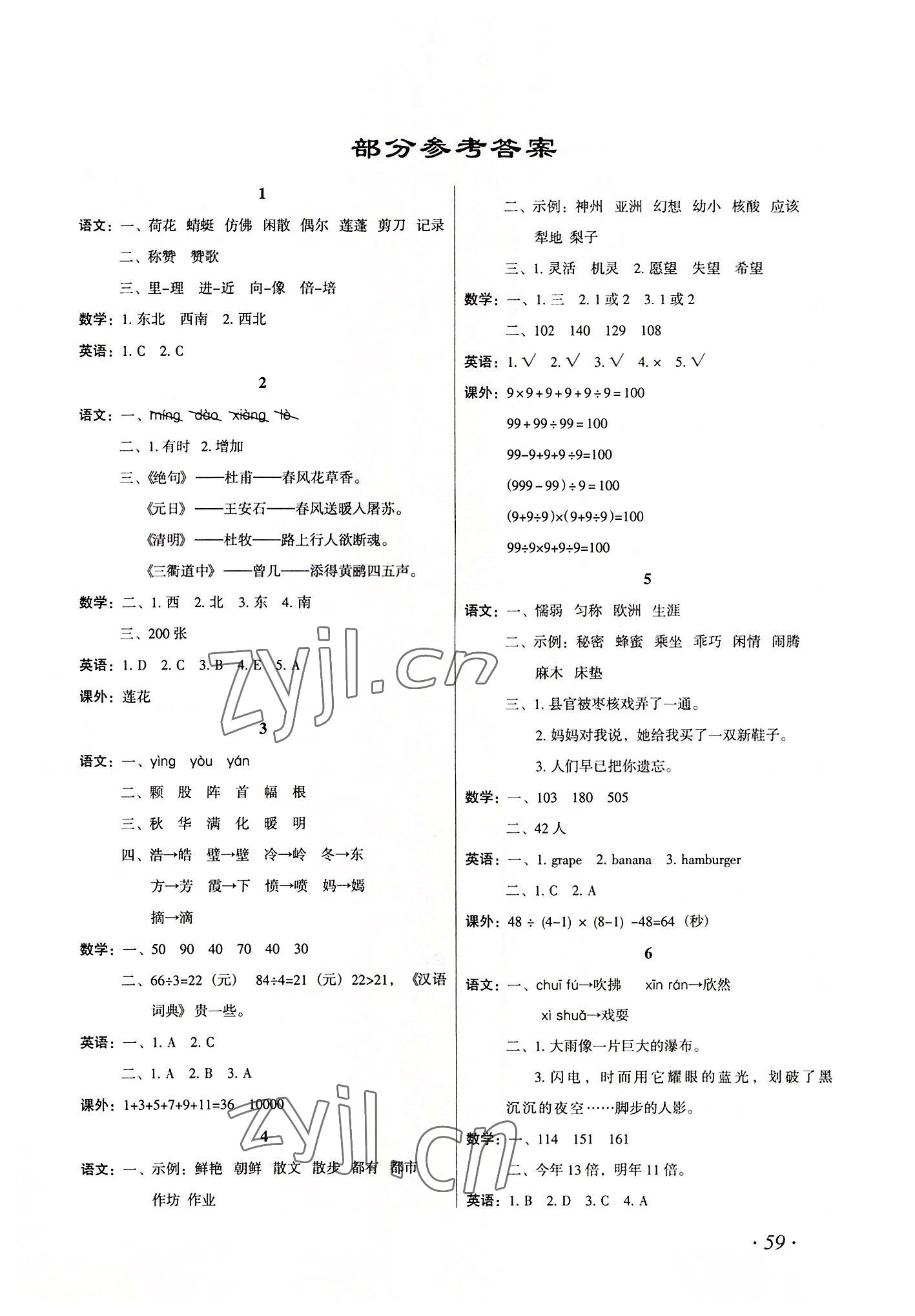 2022年欢乐假期暑假作业三年级语数英 第1页