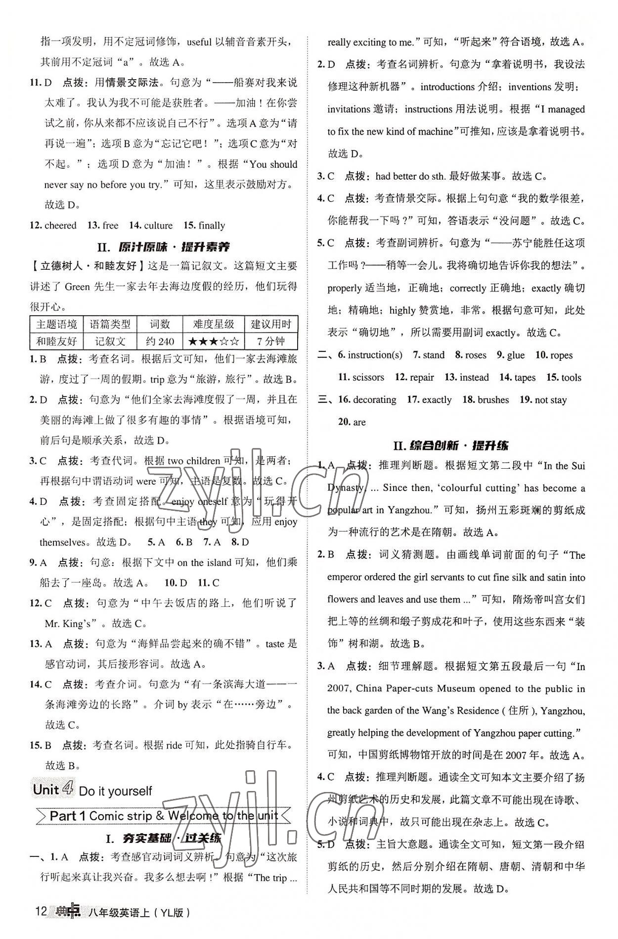 2022年綜合應用創(chuàng)新題典中點八年級英語上冊譯林版 第12頁